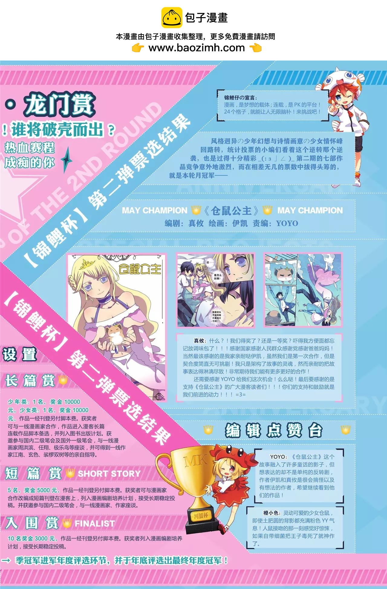 《知音漫客》第366期 第3页