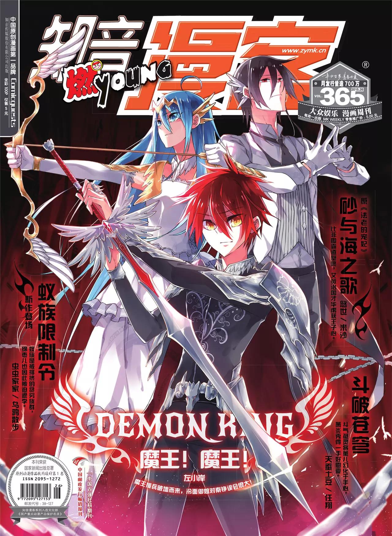 《知音漫客》第365期 第1页