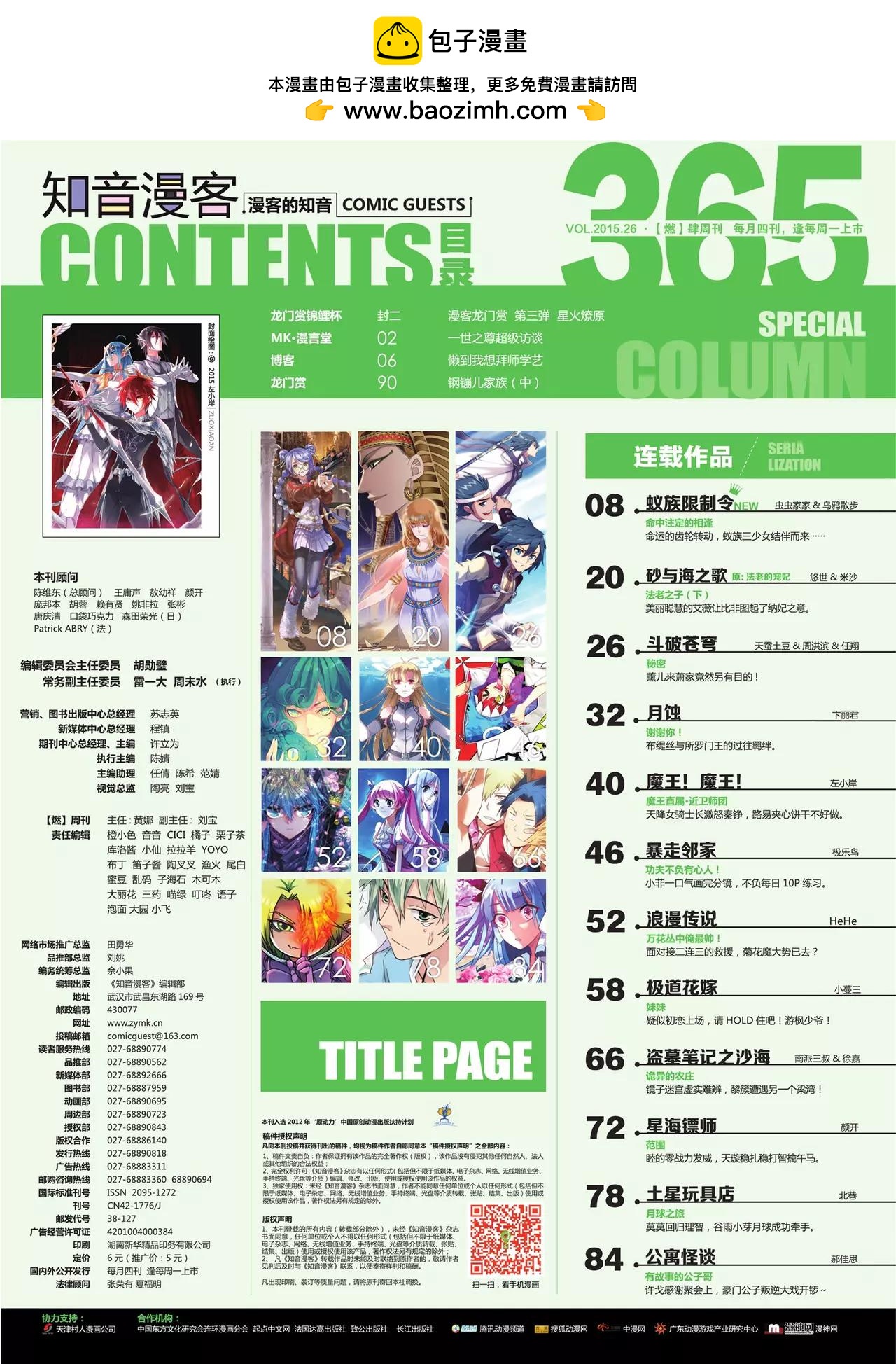 《知音漫客》第365期 第2页