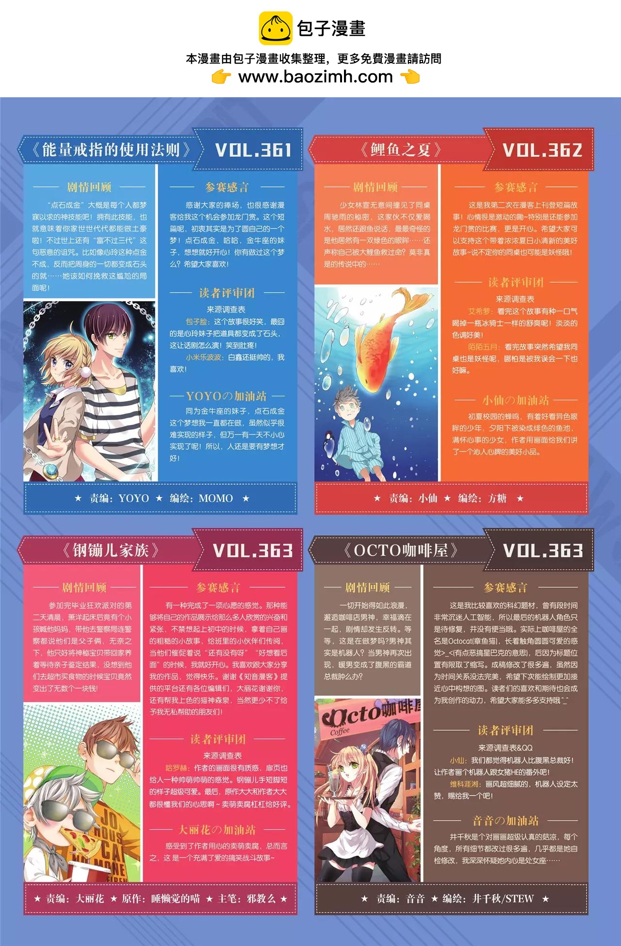 《知音漫客》第365期 第3页