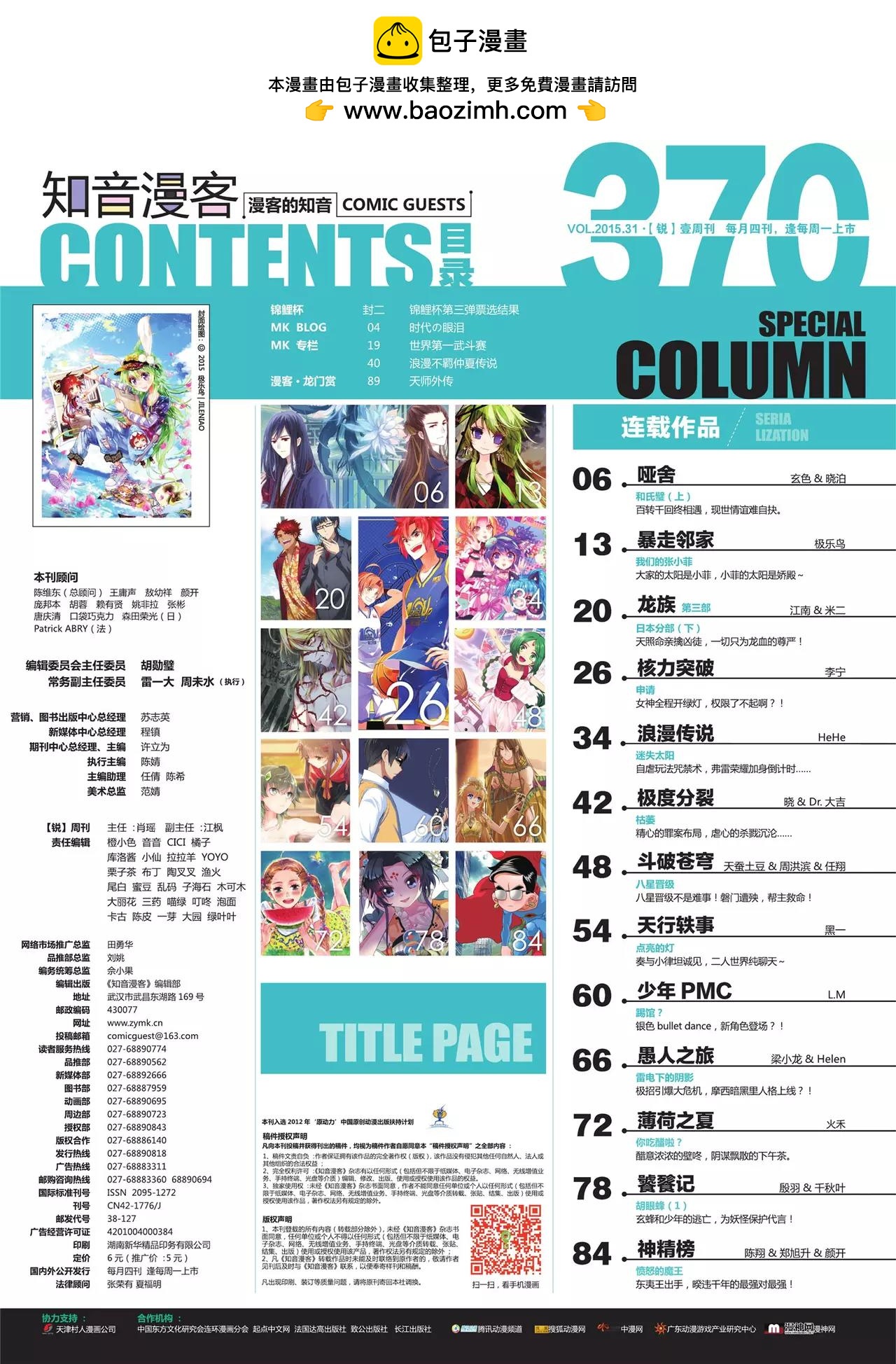 《知音漫客》第370期 第2页