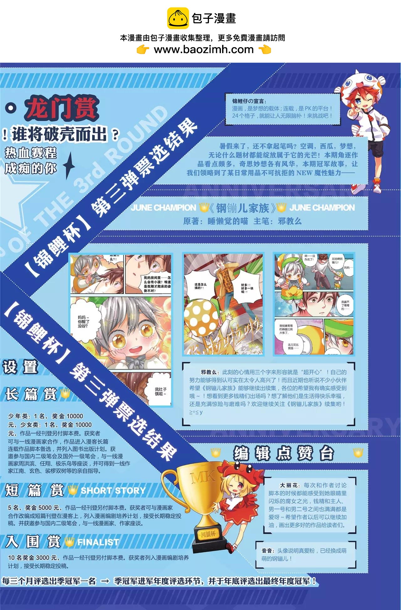 《知音漫客》第370期 第3页