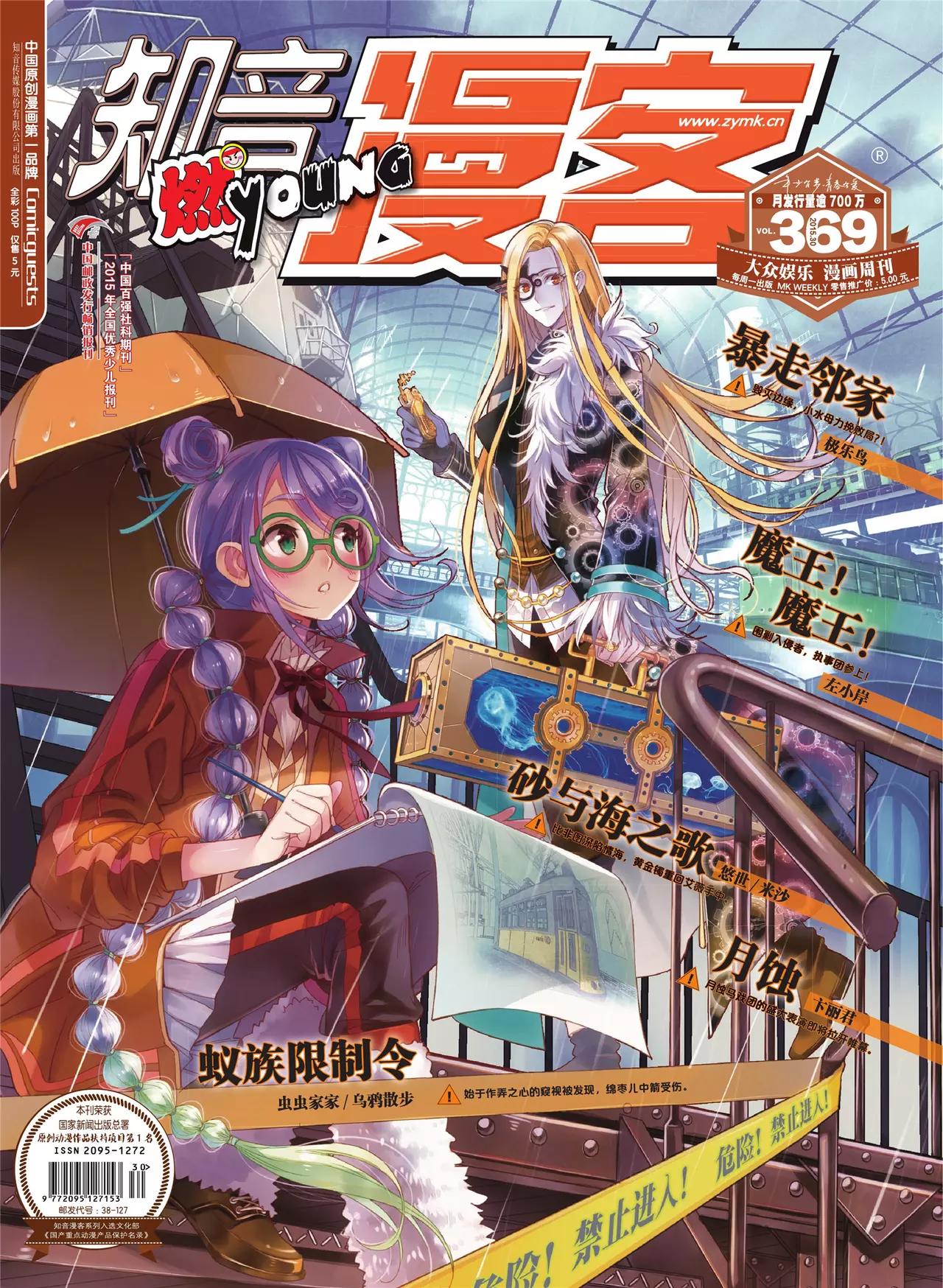 《知音漫客》第369期 第1页
