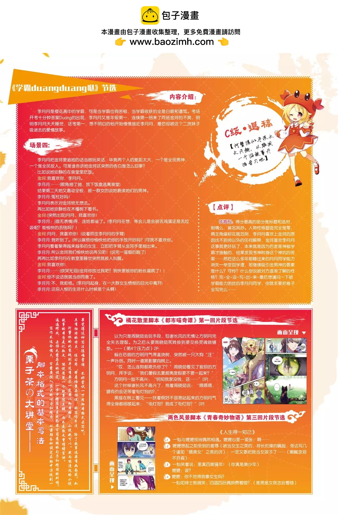 《知音漫客》第369期 第2页