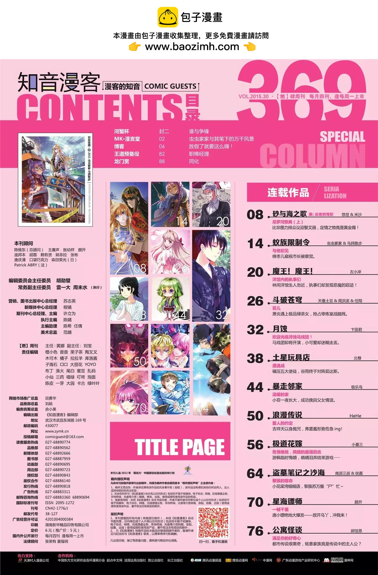 《知音漫客》第369期 第3页