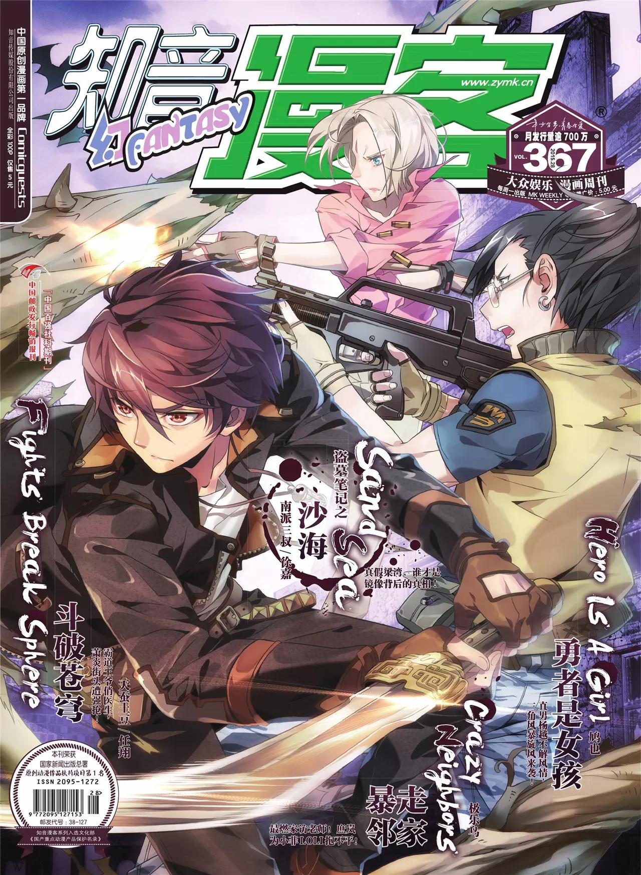 《知音漫客》第367期 第1页