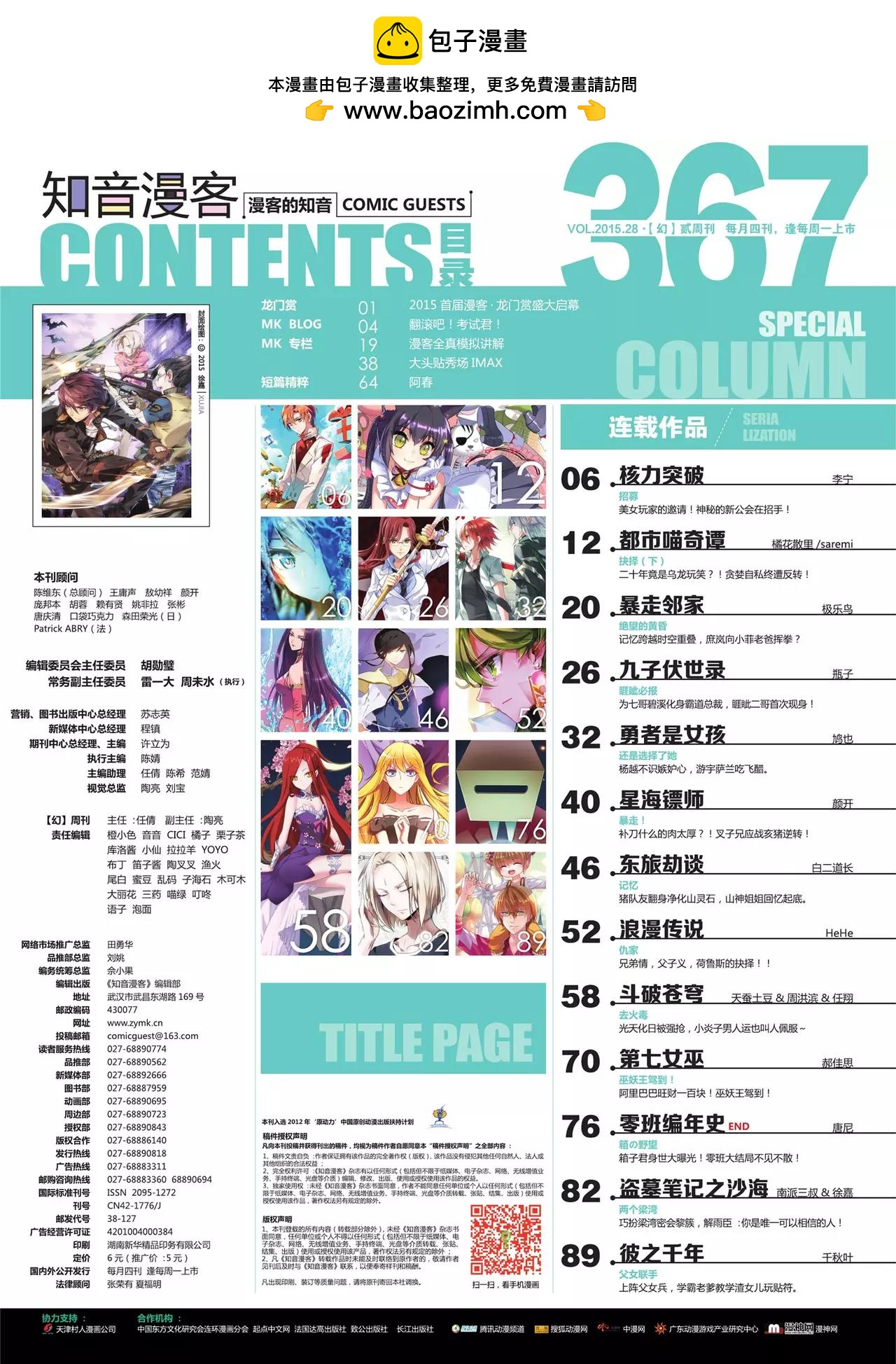 《知音漫客》第367期 第2页