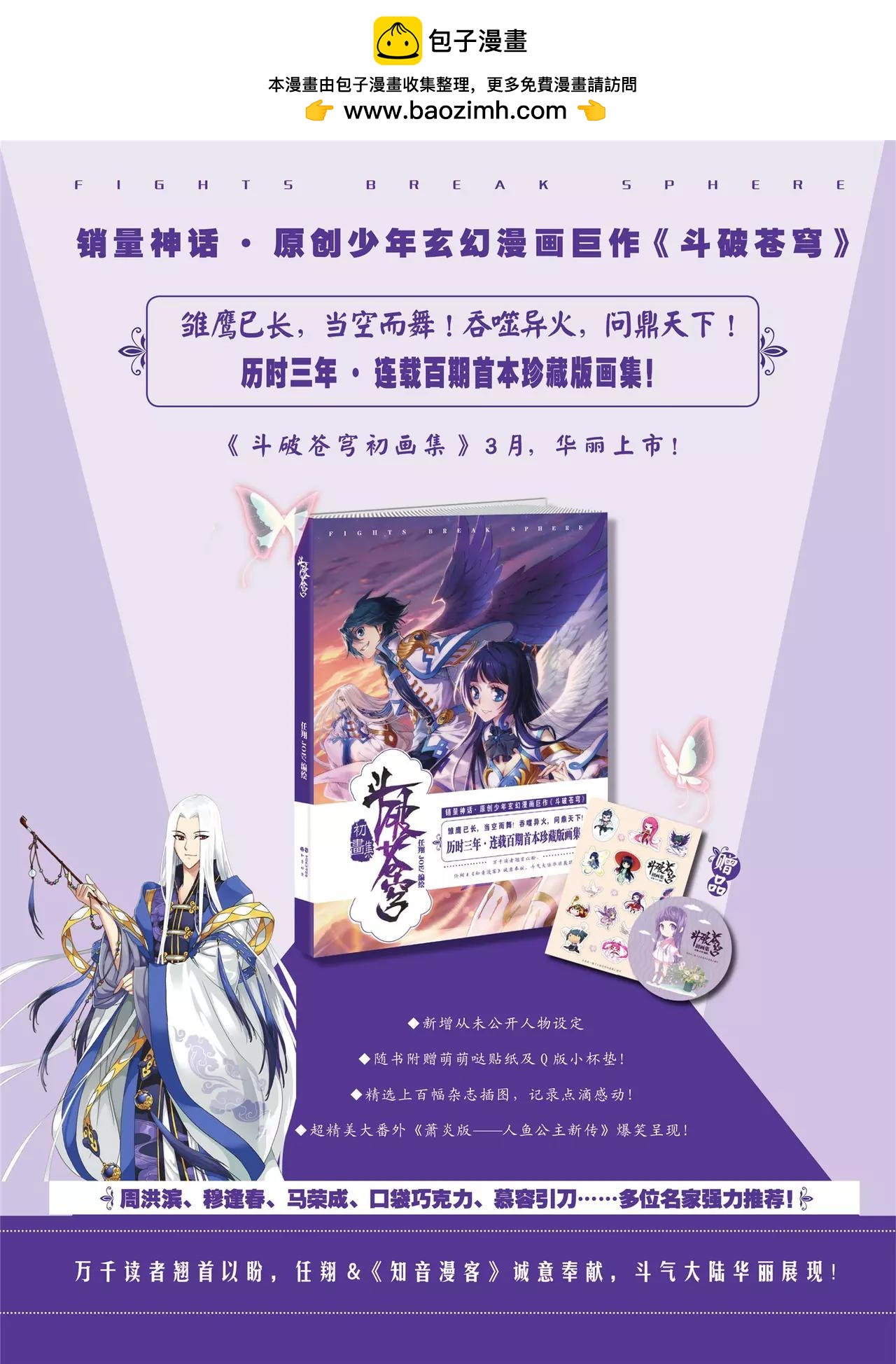 《知音漫客》第367期 第3页