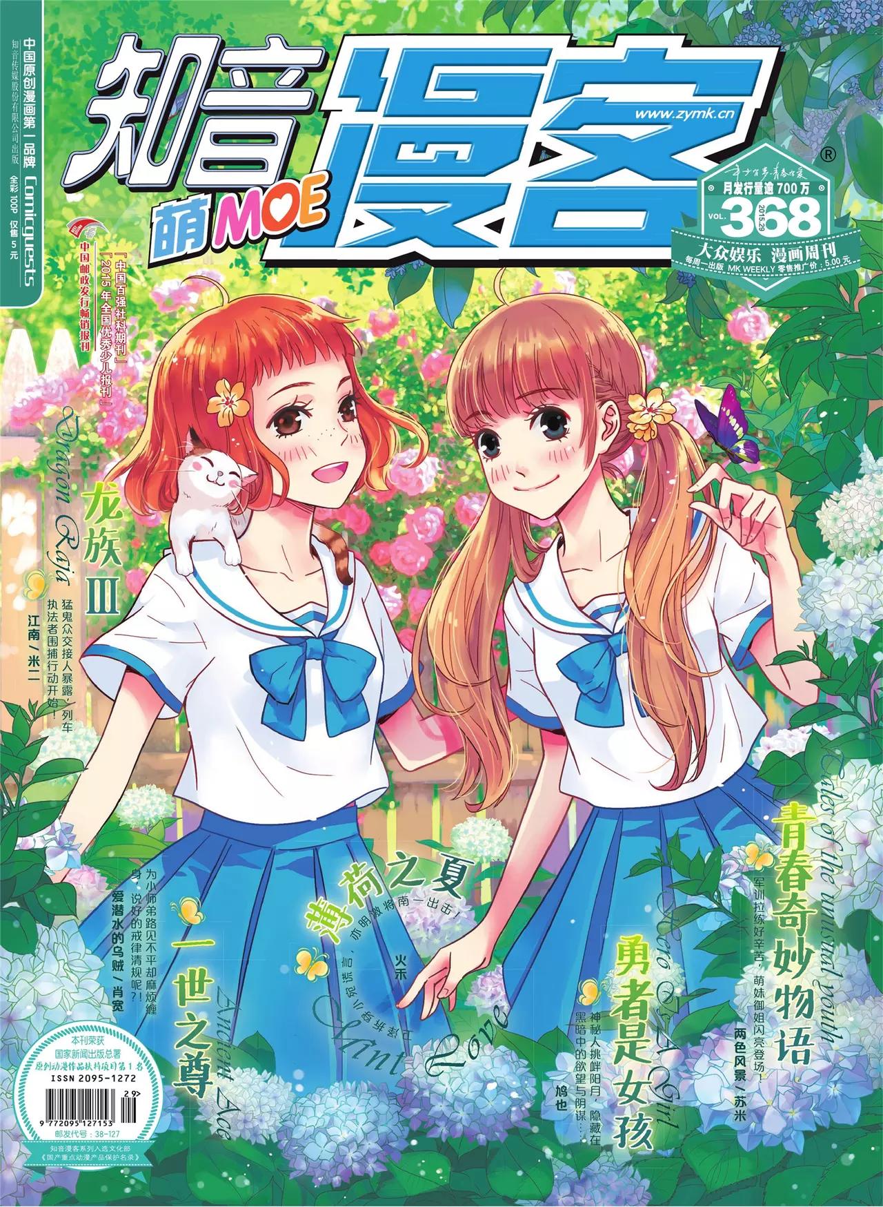 《知音漫客》第368期 第1页
