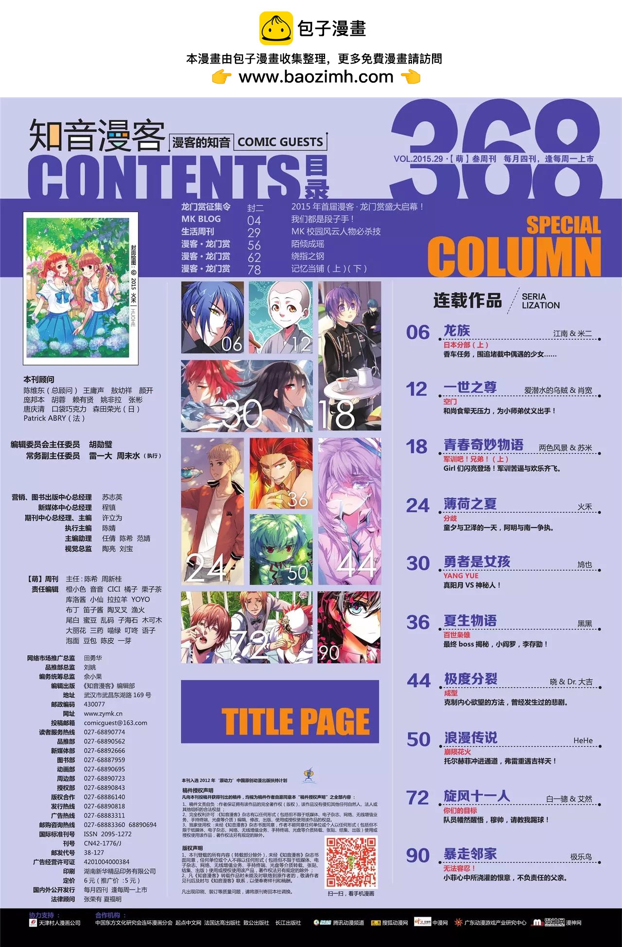 《知音漫客》第368期 第2页