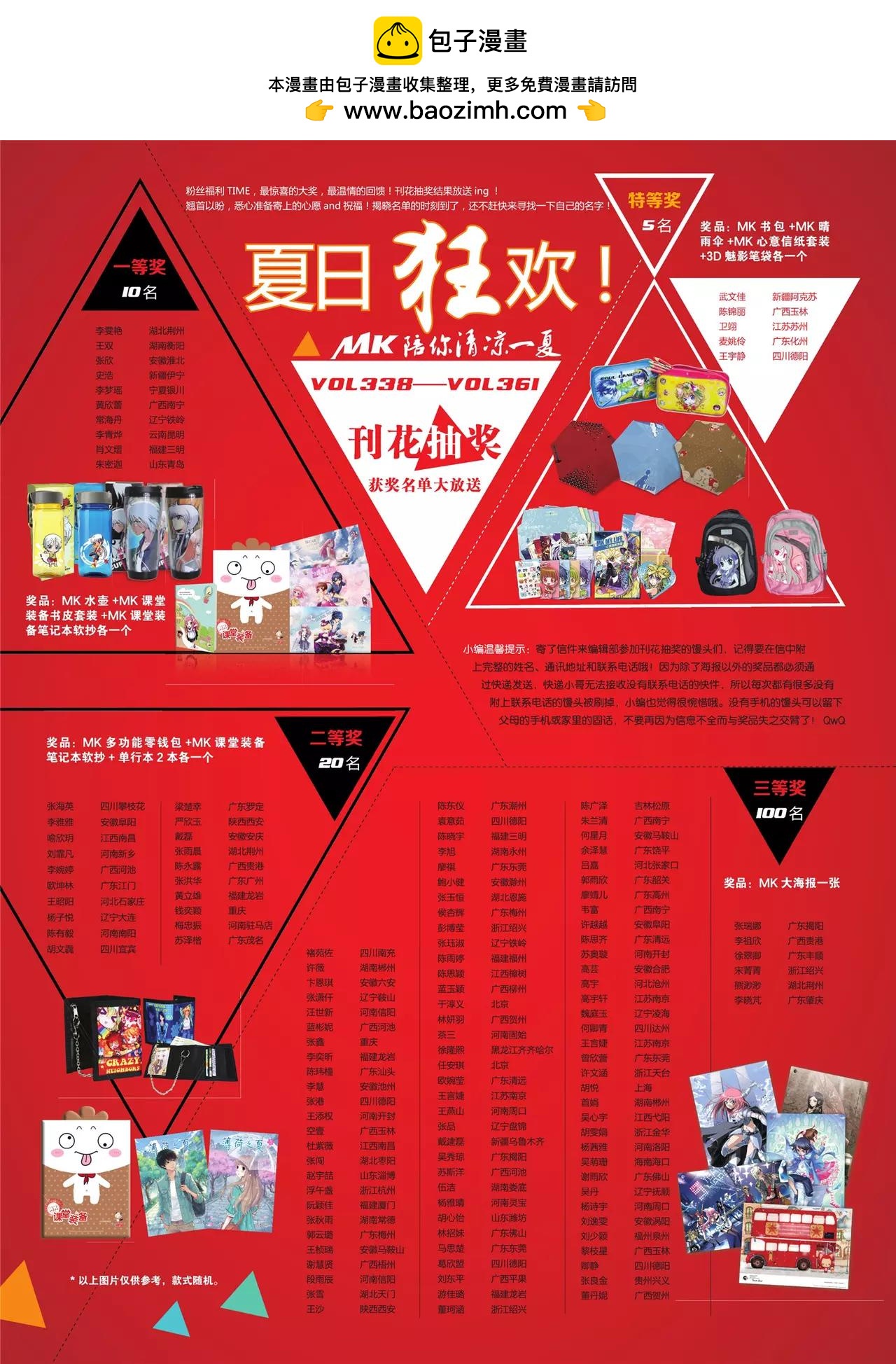 《知音漫客》第368期 第3页