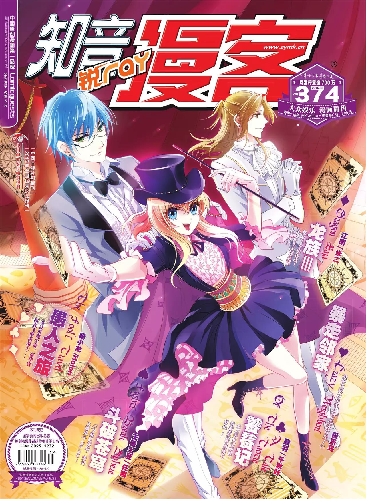 《知音漫客》第374期 第1页