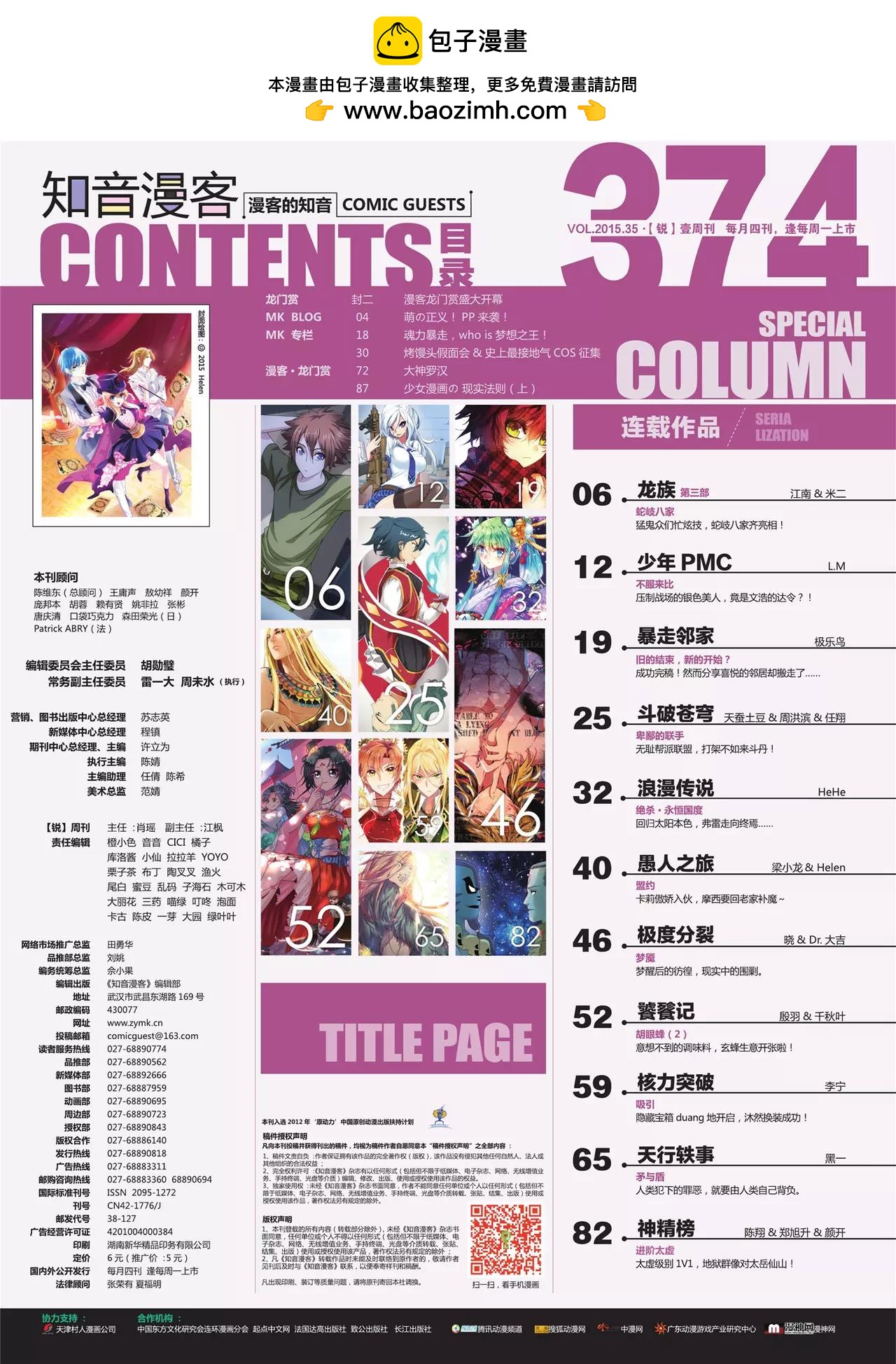 《知音漫客》第374期 第2页