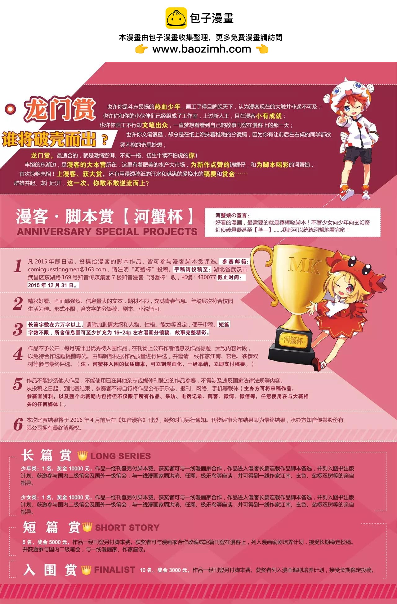 《知音漫客》第374期 第3页