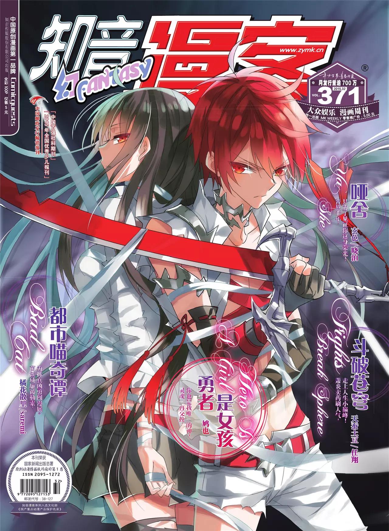 《知音漫客》第371期 第1页