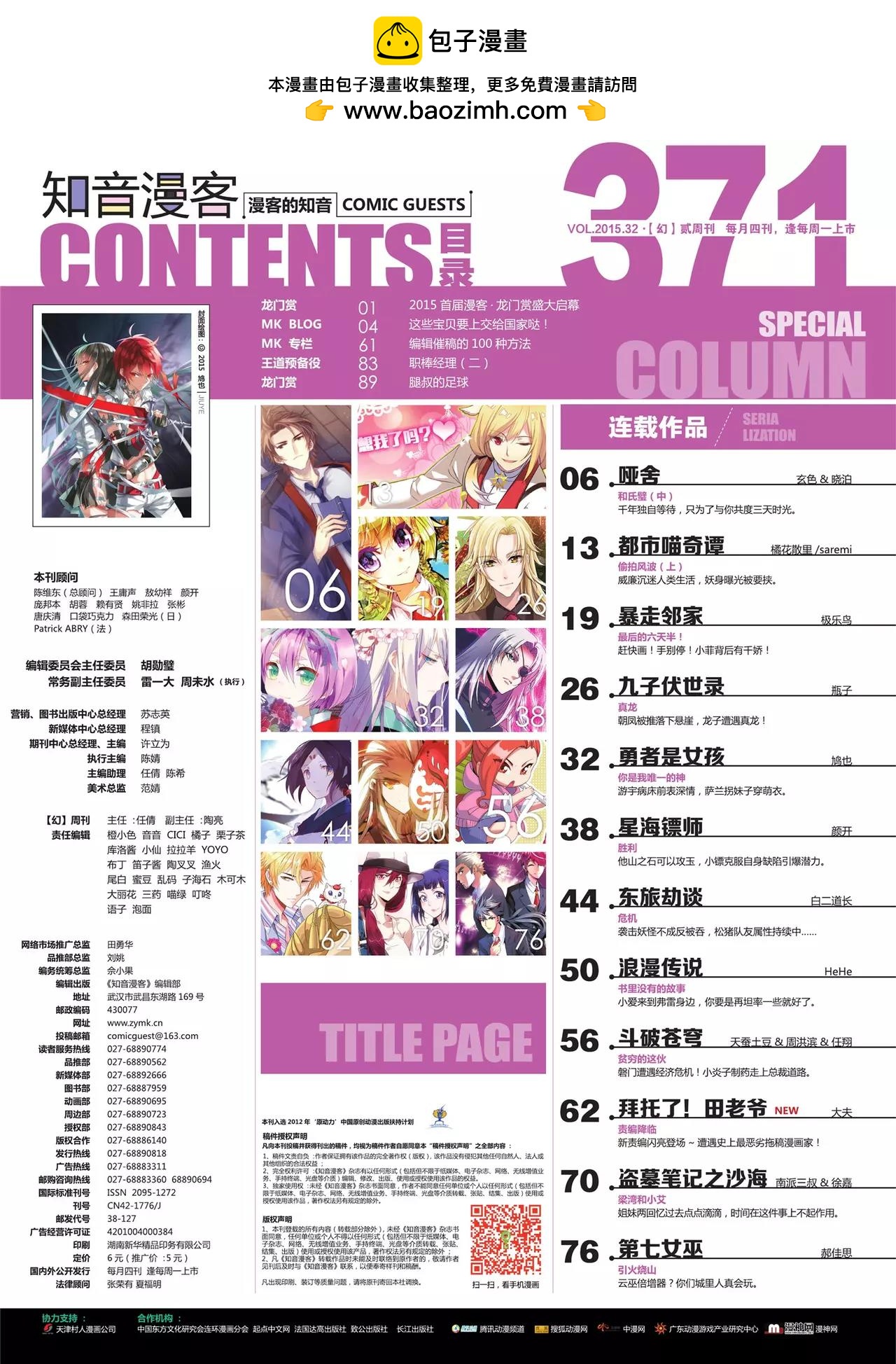 《知音漫客》第371期 第2页