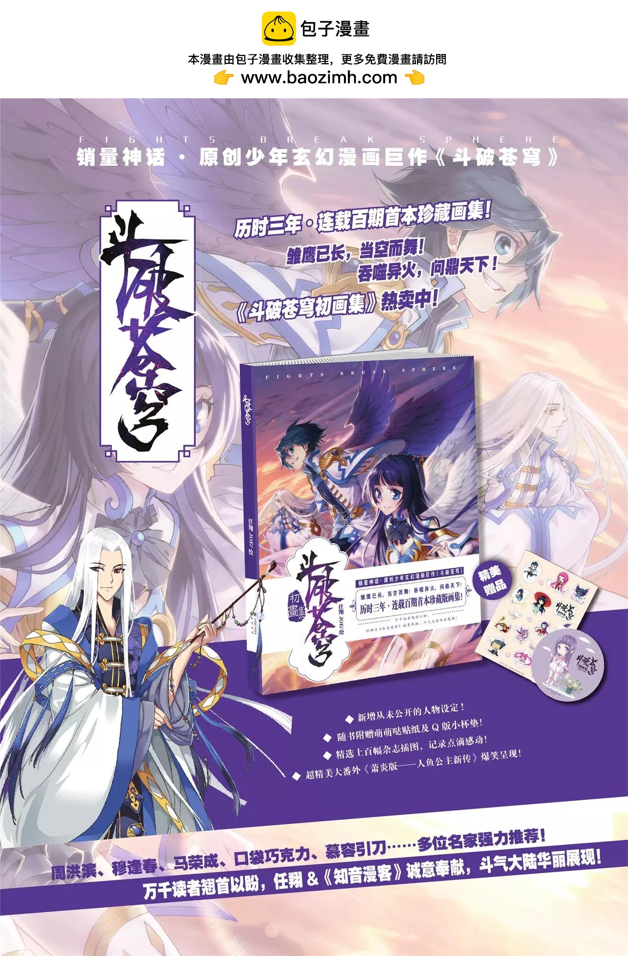 《知音漫客》第371期 第3页