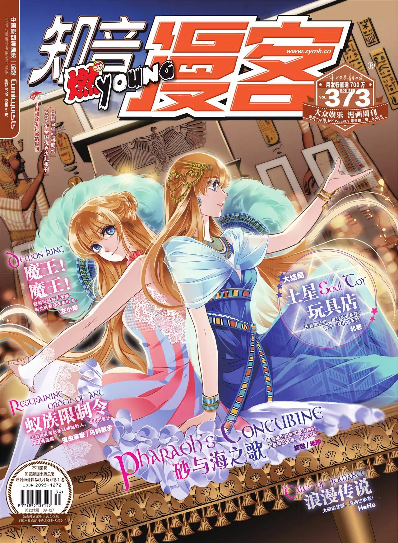 《知音漫客》第373期 第1页