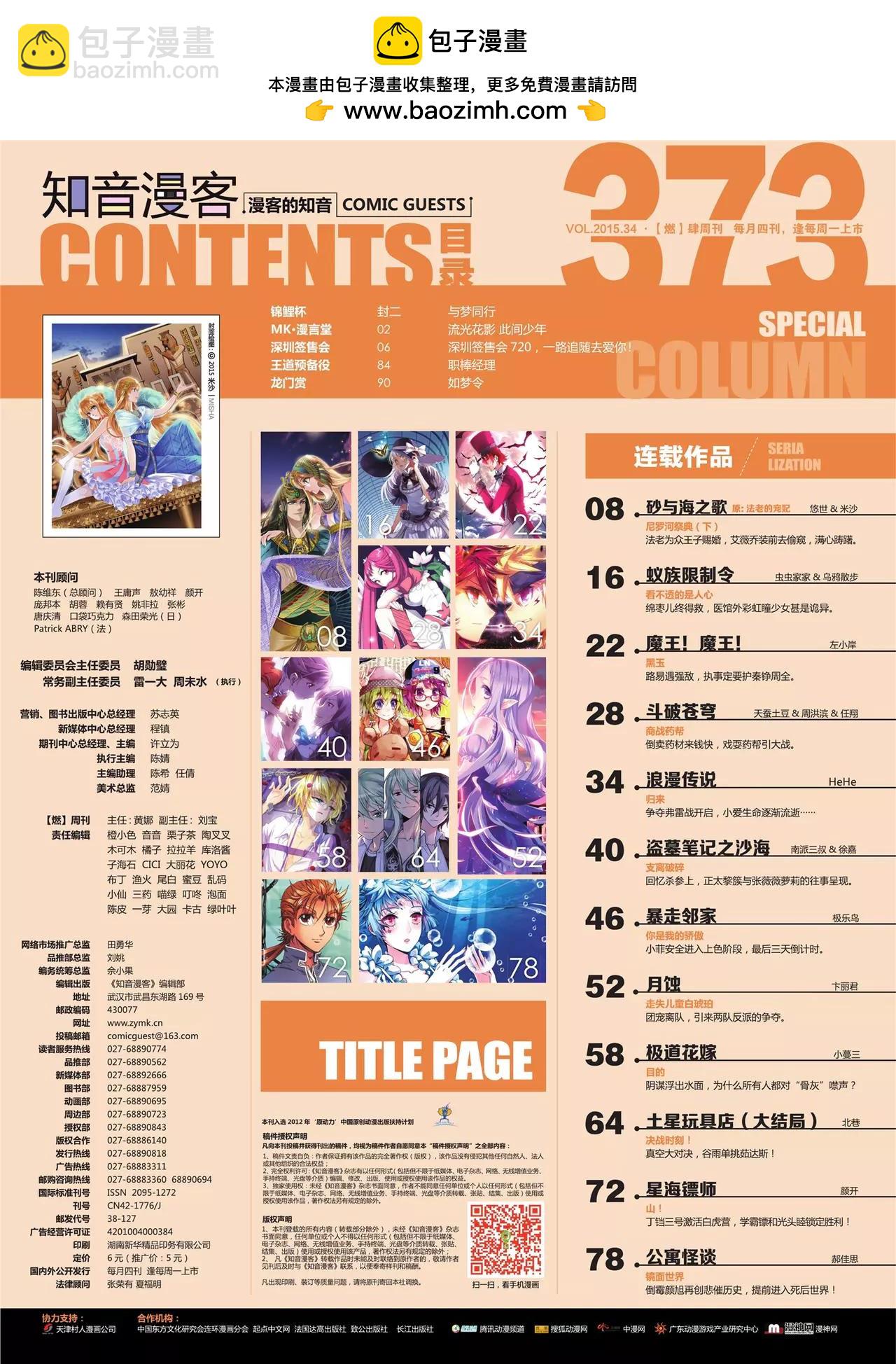 《知音漫客》第373期 第2页