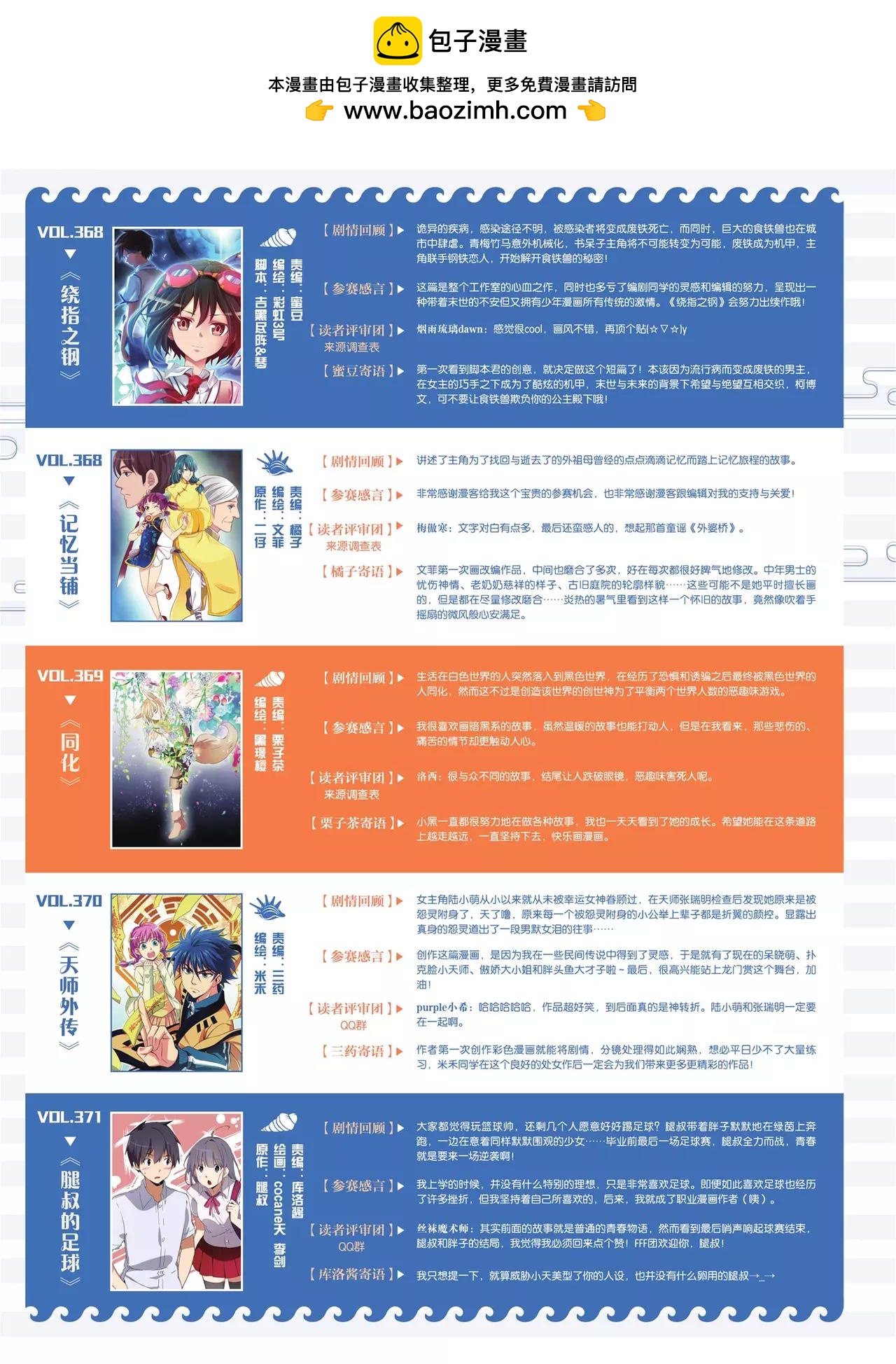 《知音漫客》第373期 第3页