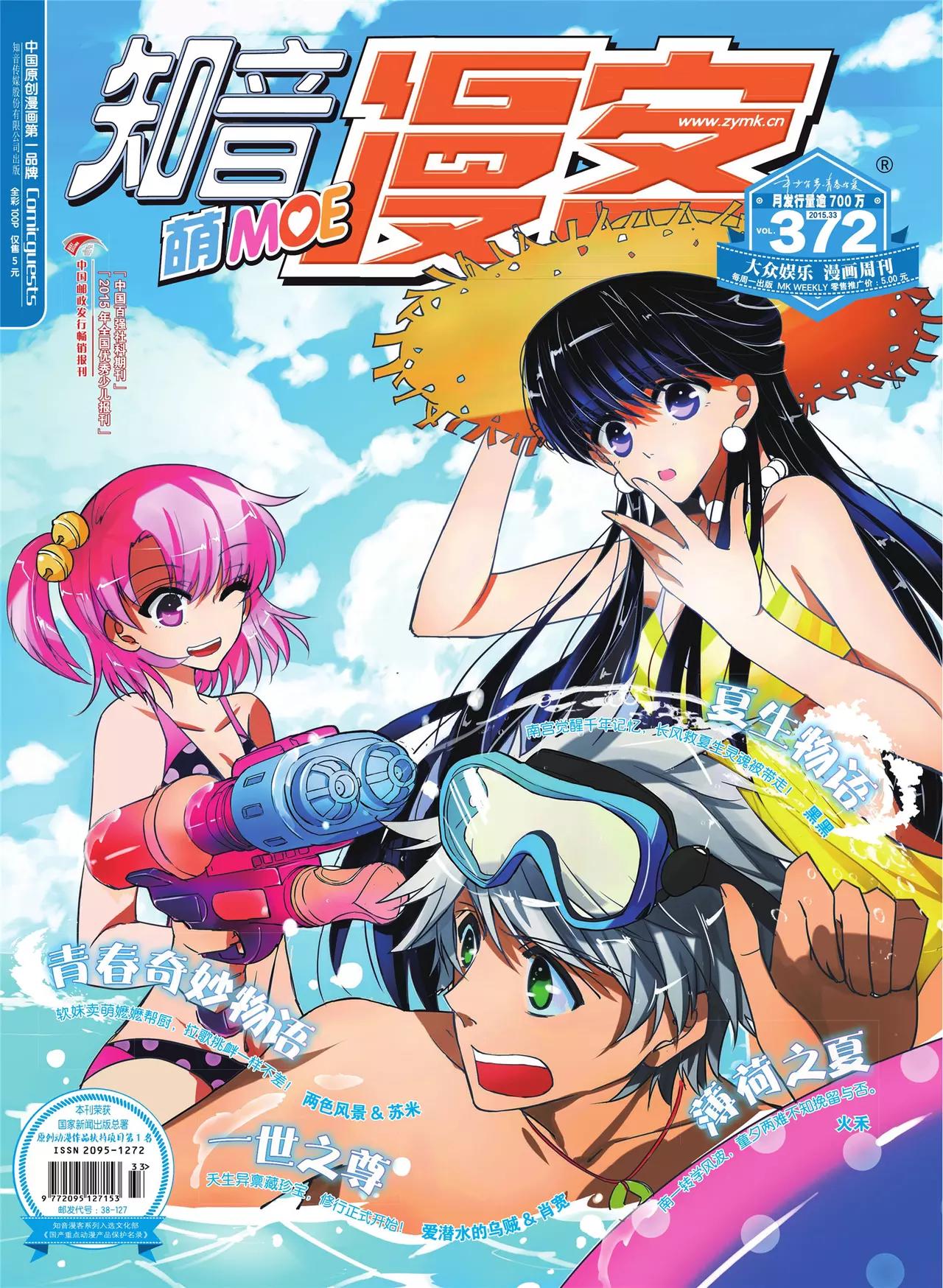 《知音漫客》第372期 第1页