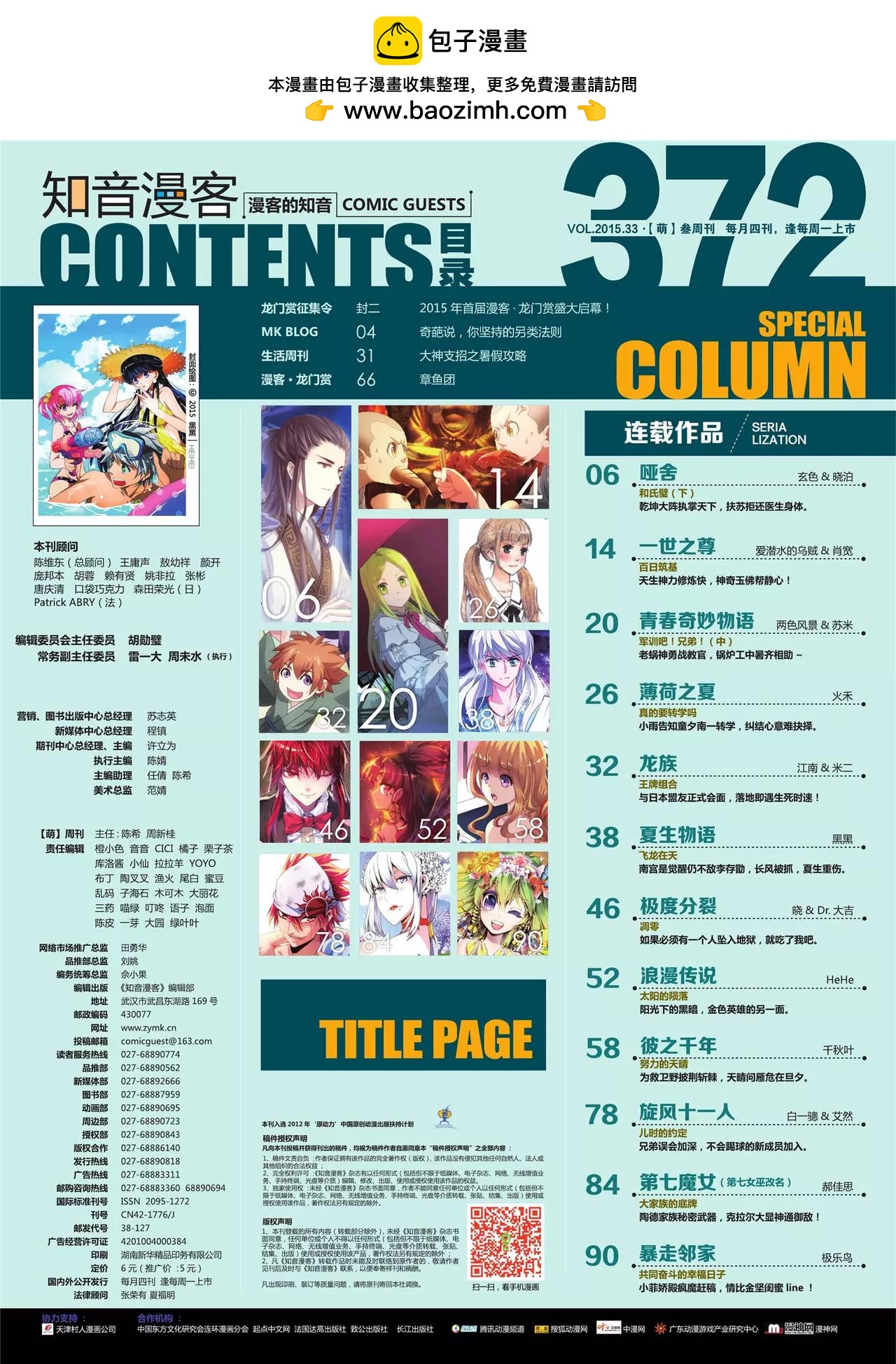 《知音漫客》第372期 第2页