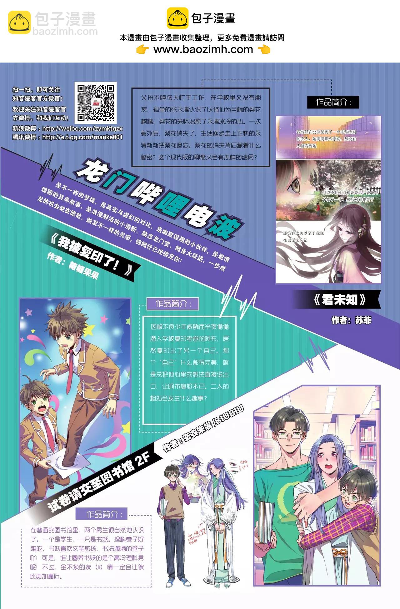 《知音漫客》第372期 第3页