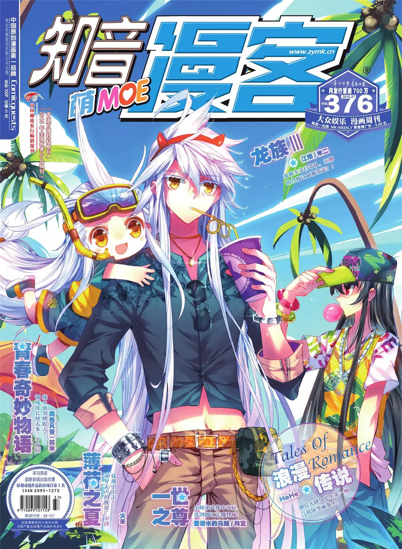 《知音漫客》第376期 第1页