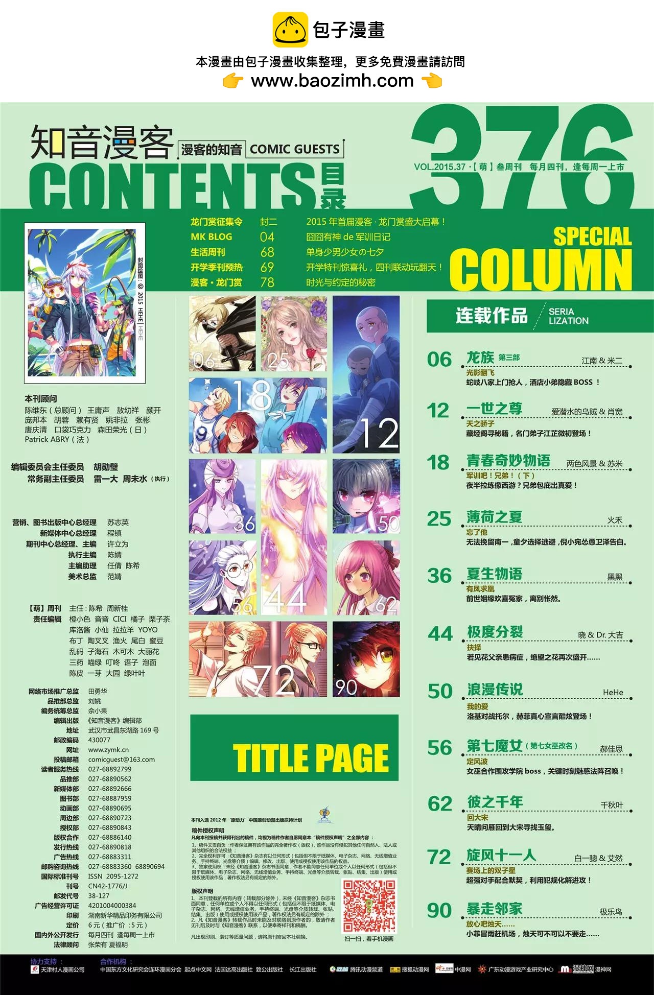 《知音漫客》第376期 第2页