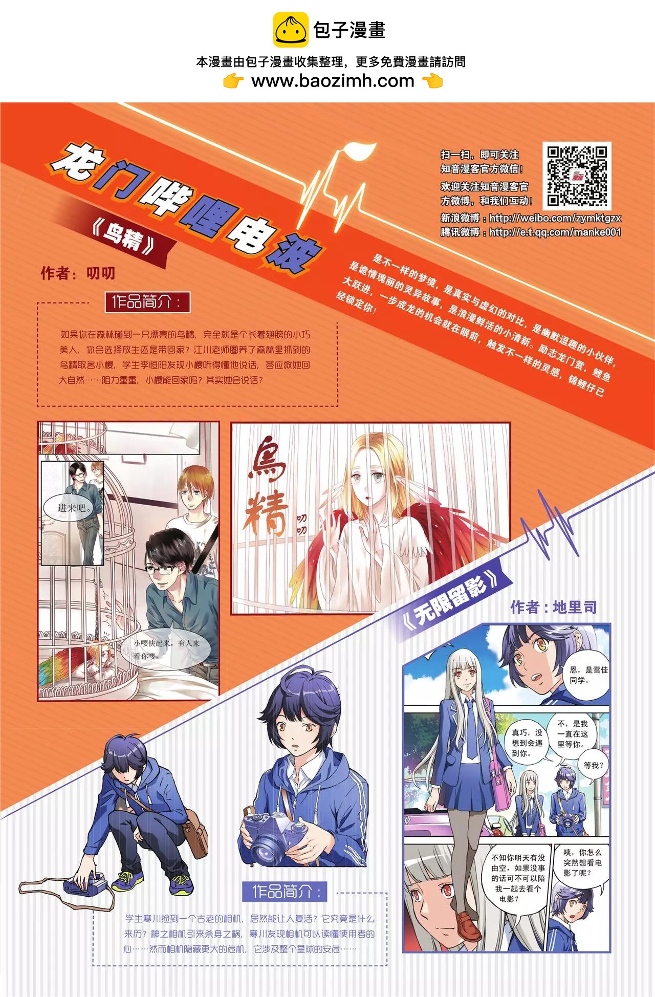 《知音漫客》第376期 第3页