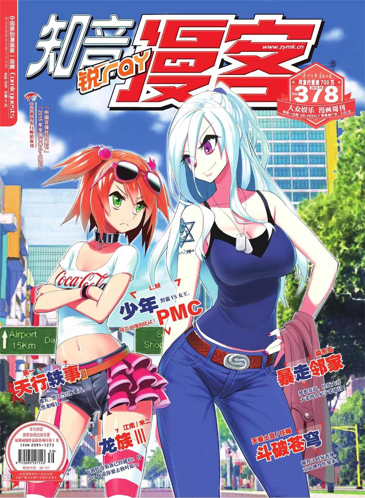 《知音漫客》第378期 第1页