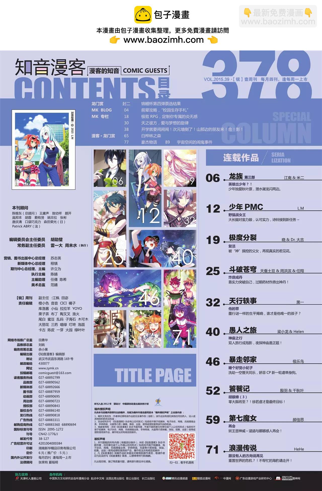 《知音漫客》第378期 第2页