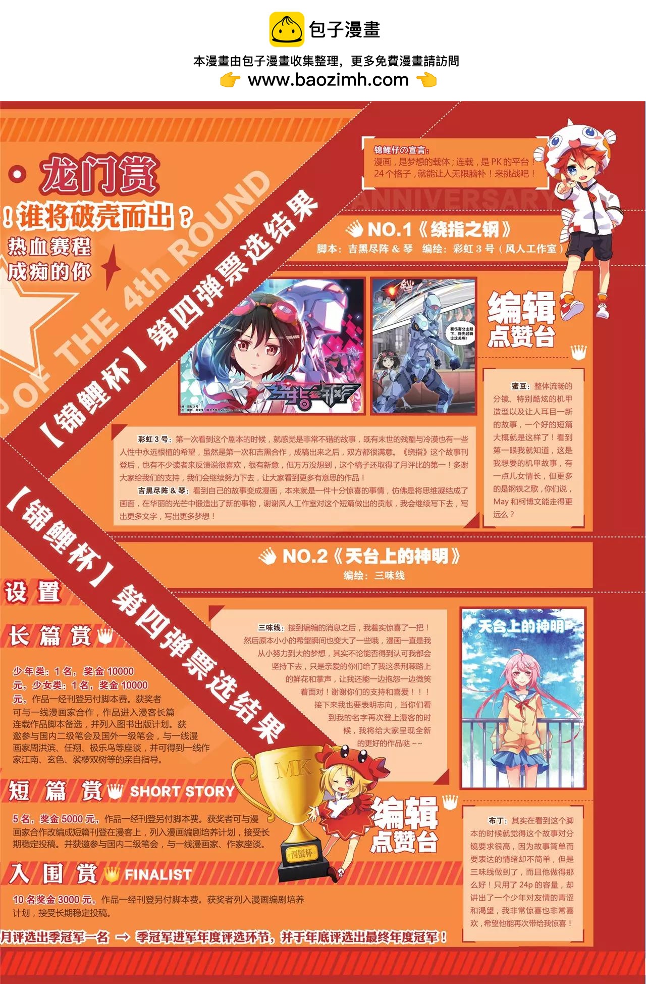 《知音漫客》第378期 第3页