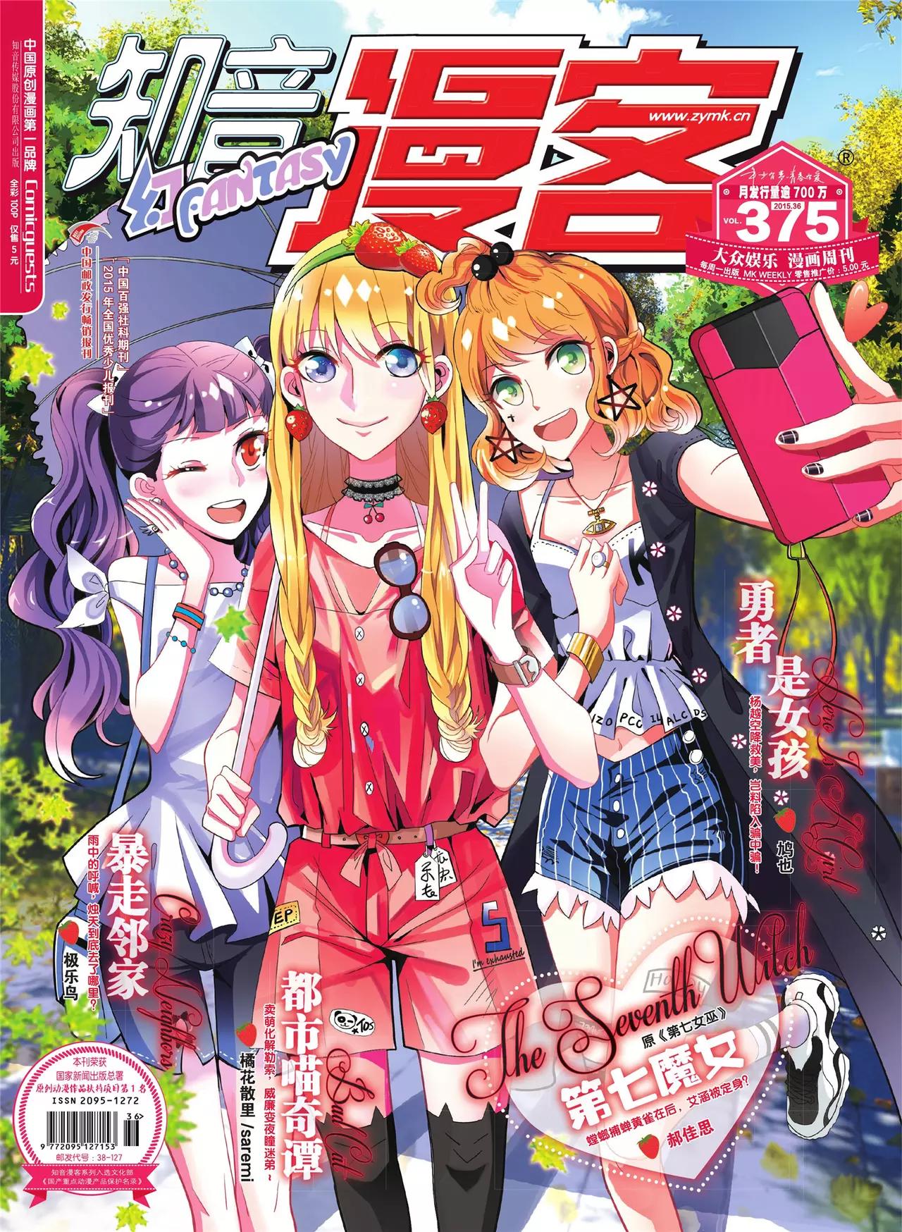 《知音漫客》第375期 第1页