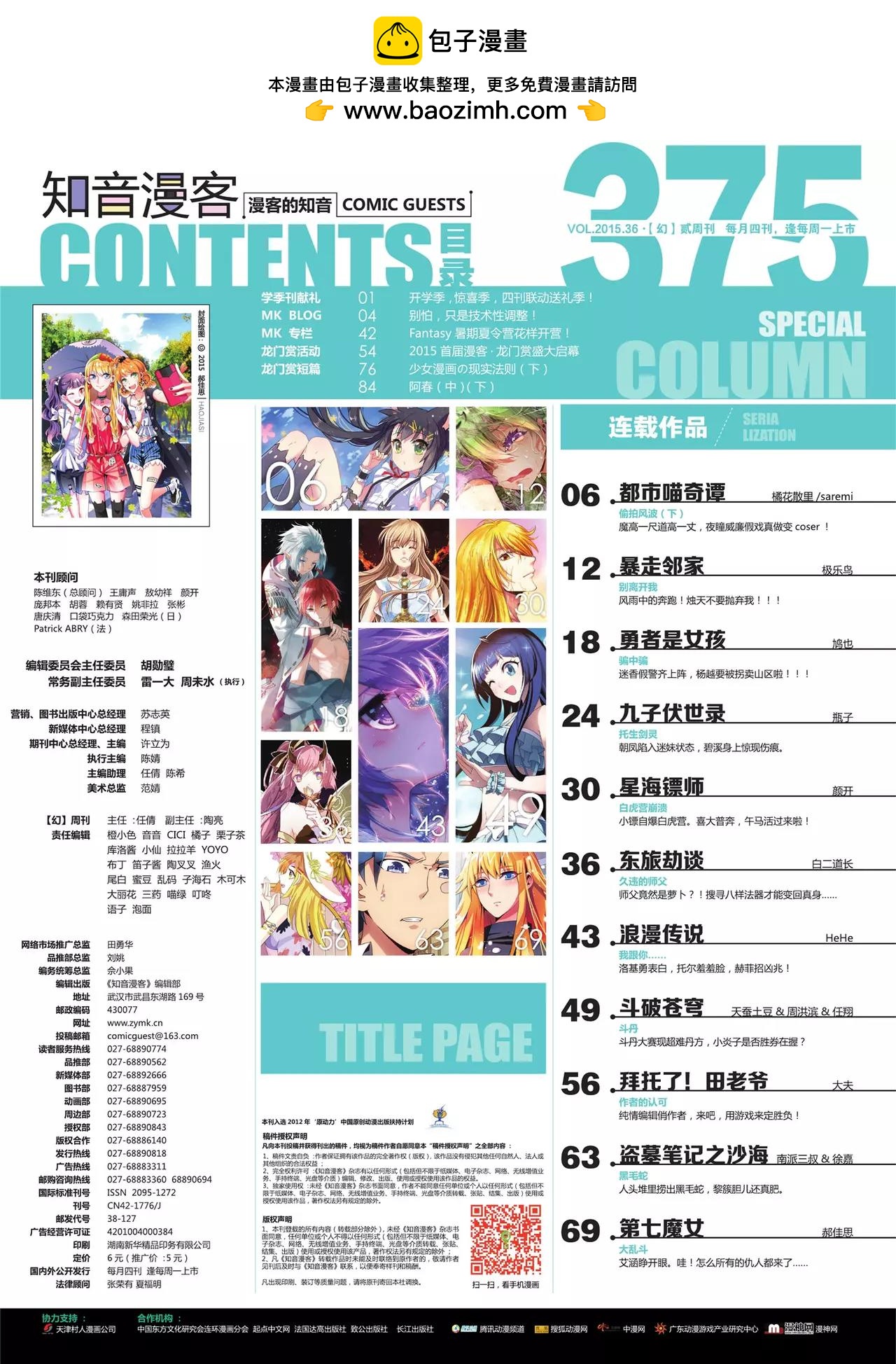 《知音漫客》第375期 第2页