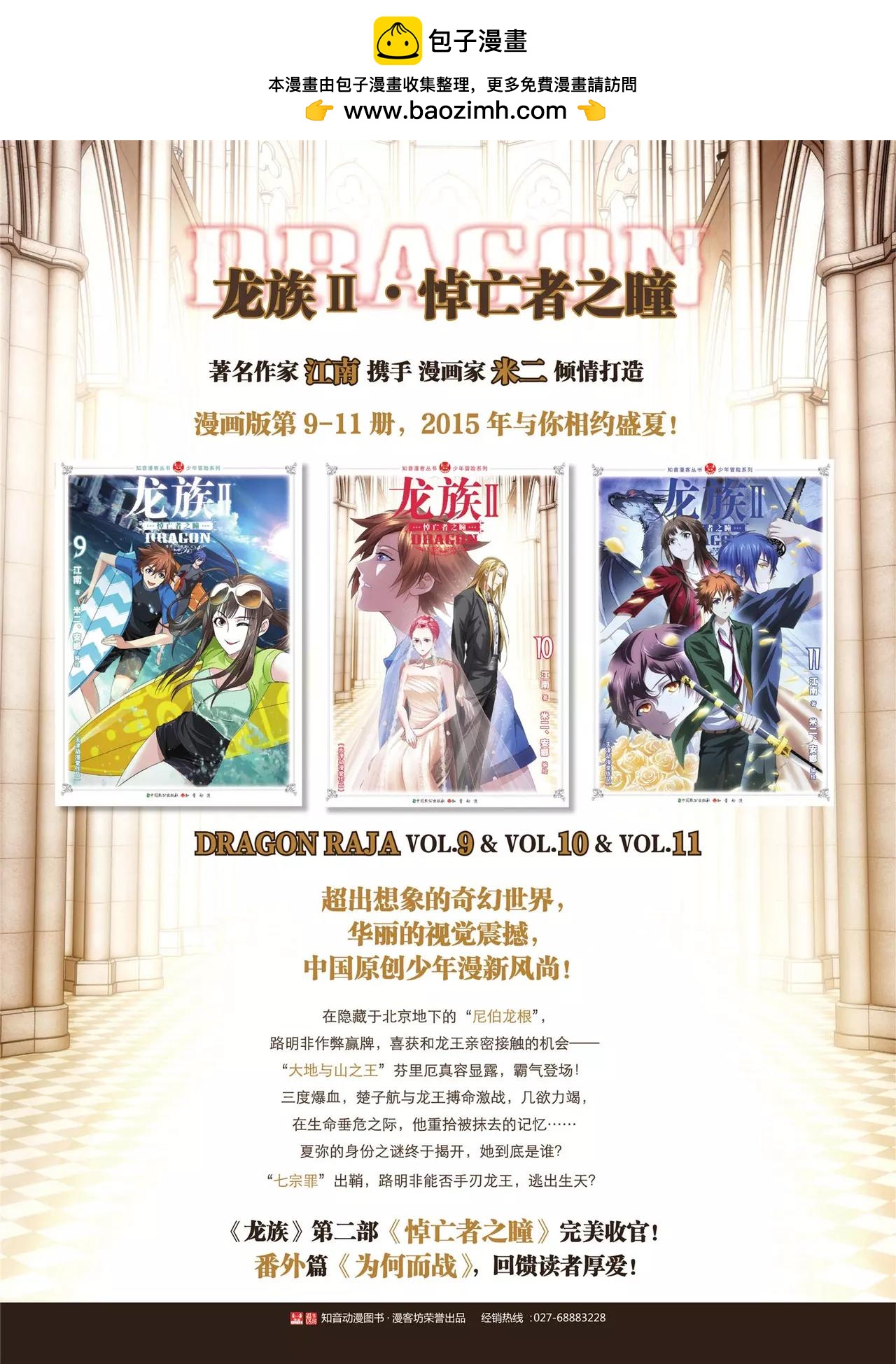 《知音漫客》第375期 第3页