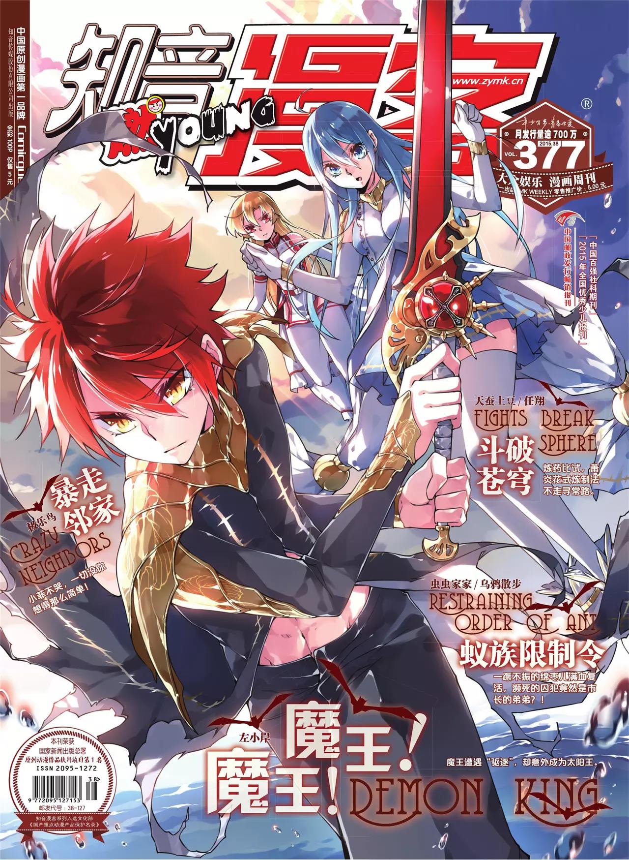 《知音漫客》第377期 第1页