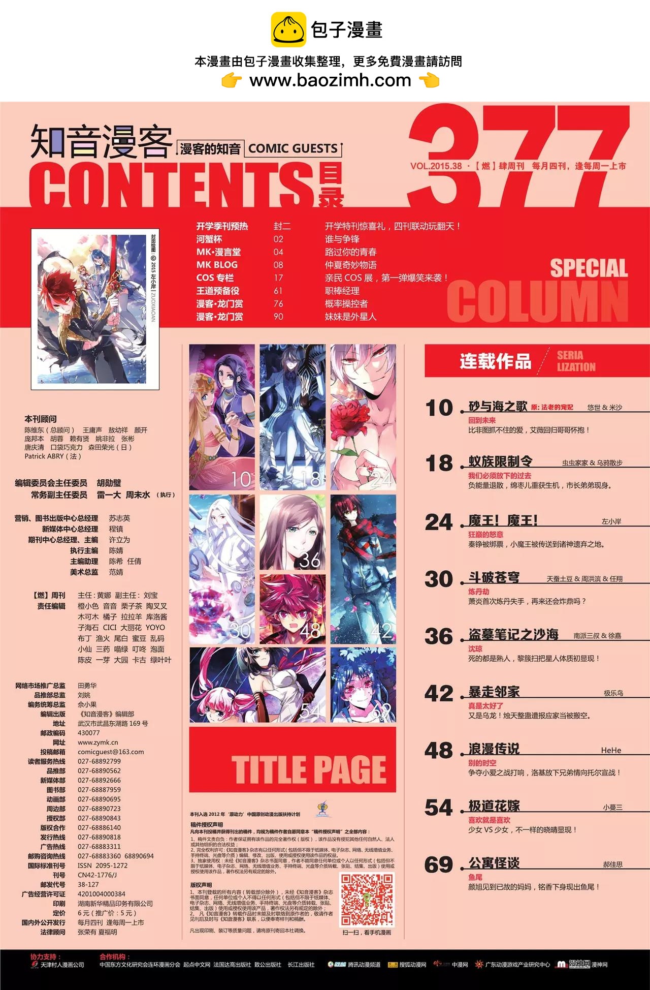 《知音漫客》第377期 第2页