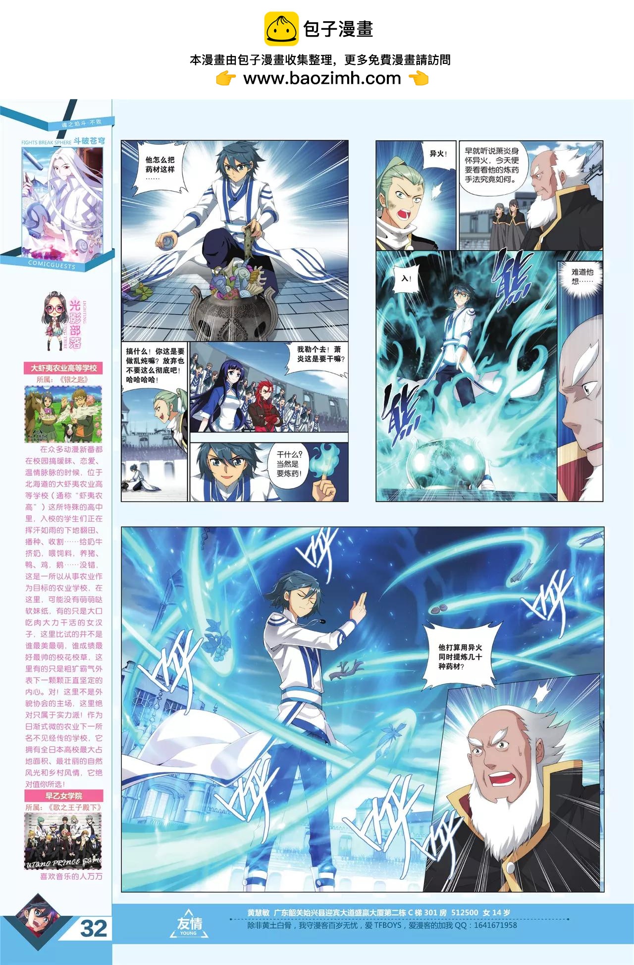 《知音漫客》第377期 第3页