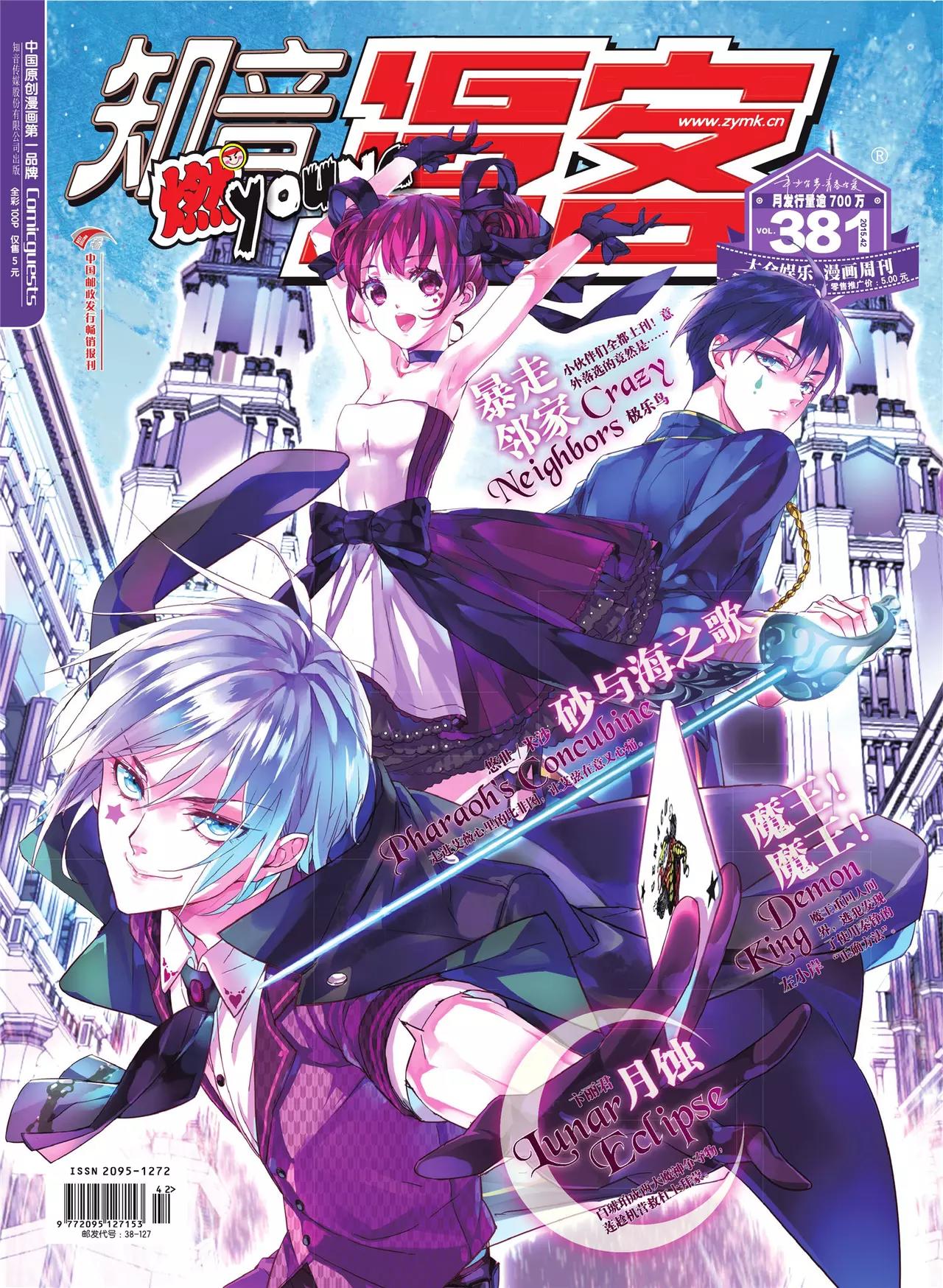 《知音漫客》第381期 第1页