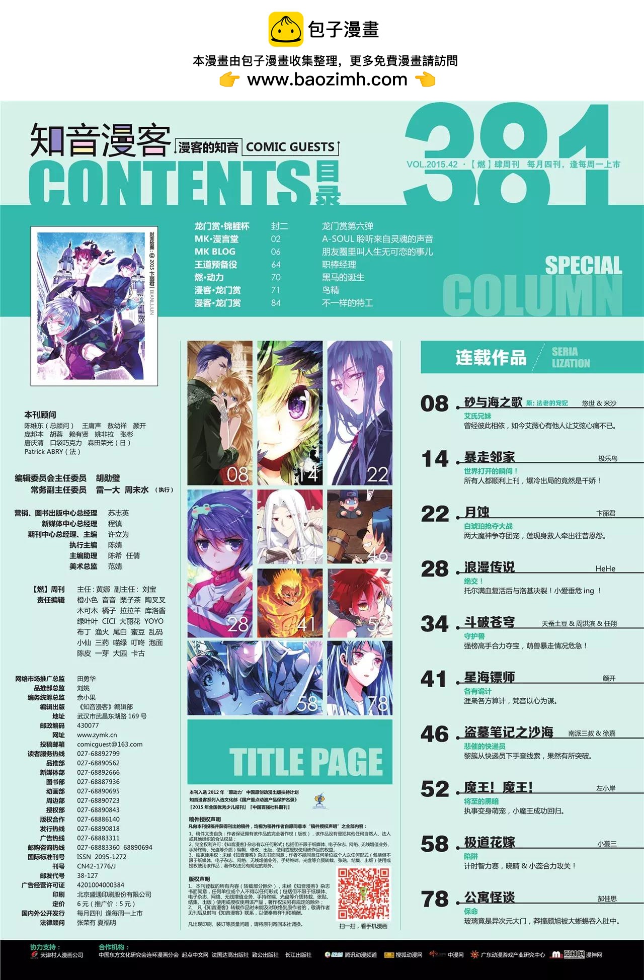 《知音漫客》第381期 第2页