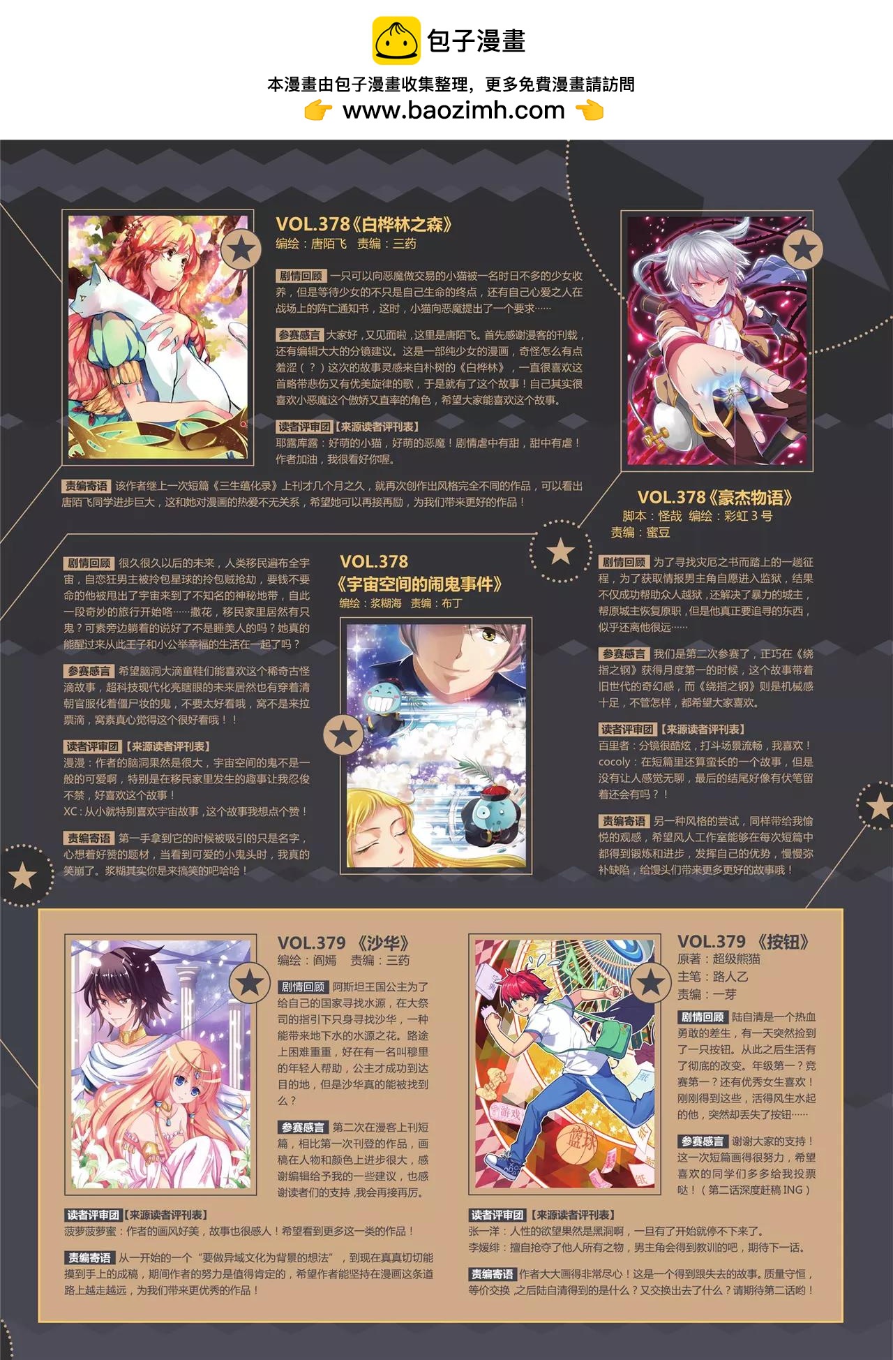 《知音漫客》第381期 第3页