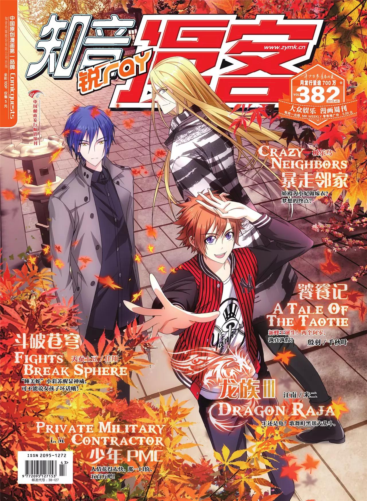 《知音漫客》第382期 第1页