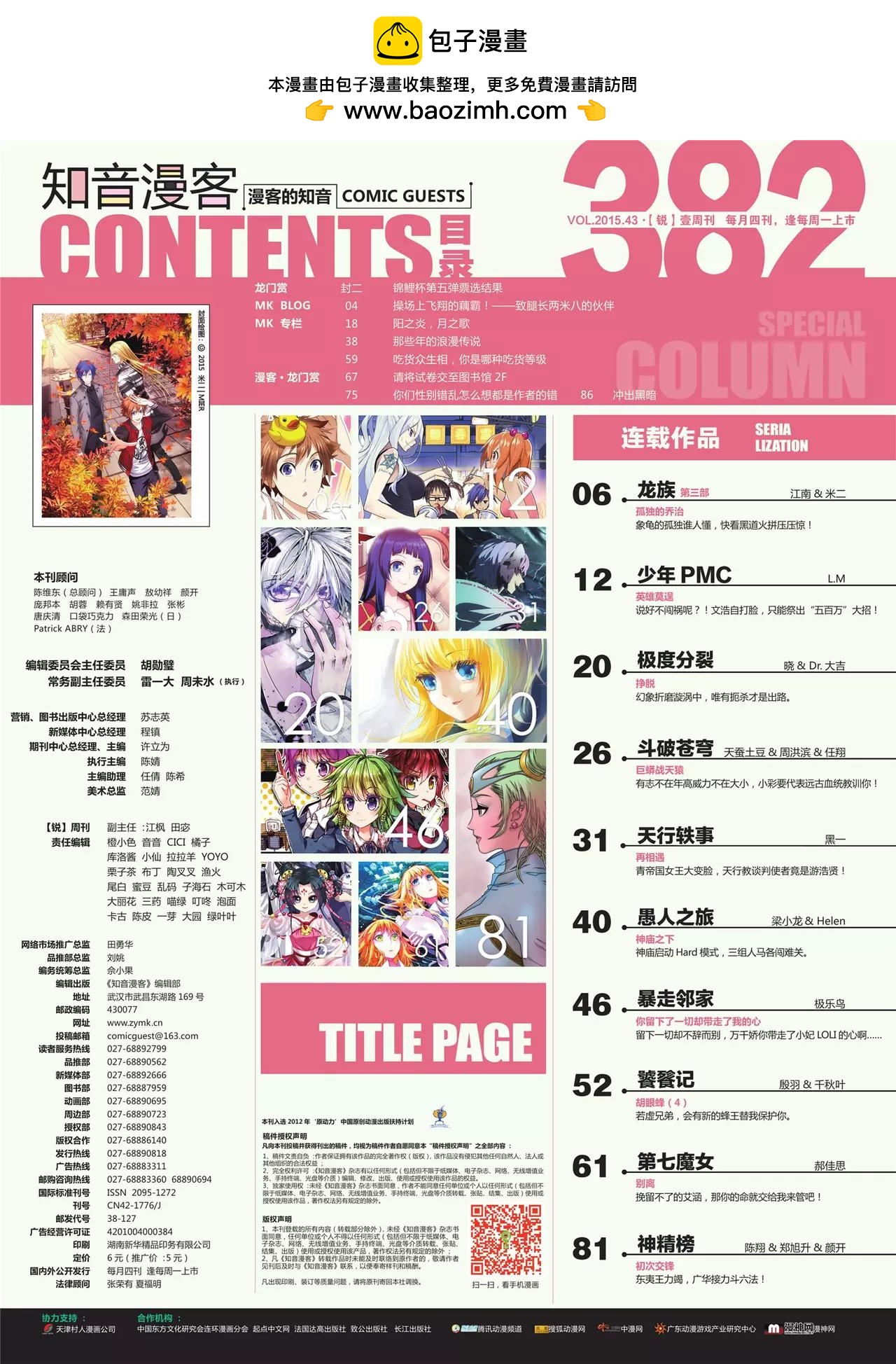 《知音漫客》第382期 第2页