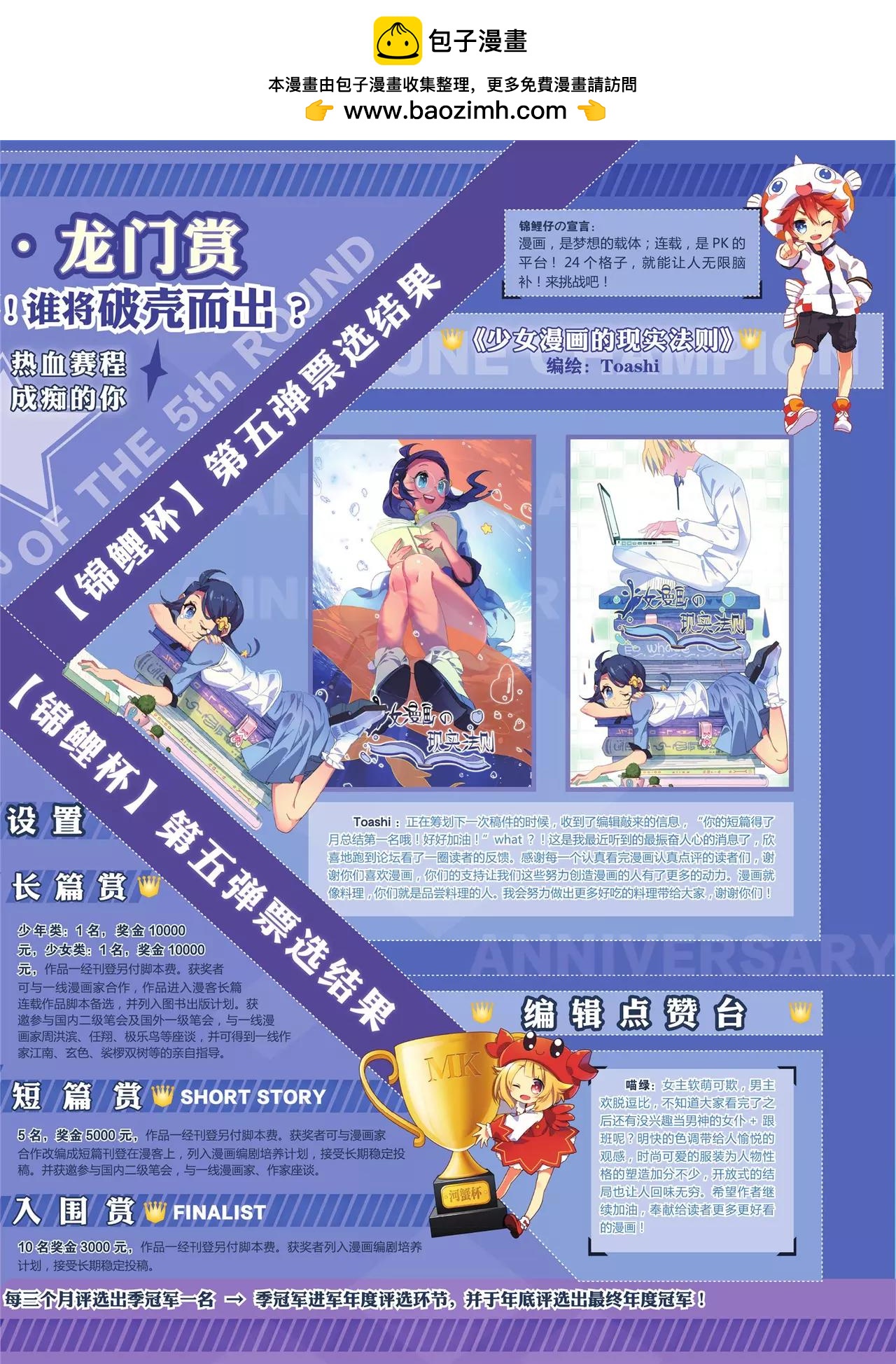 《知音漫客》第382期 第3页