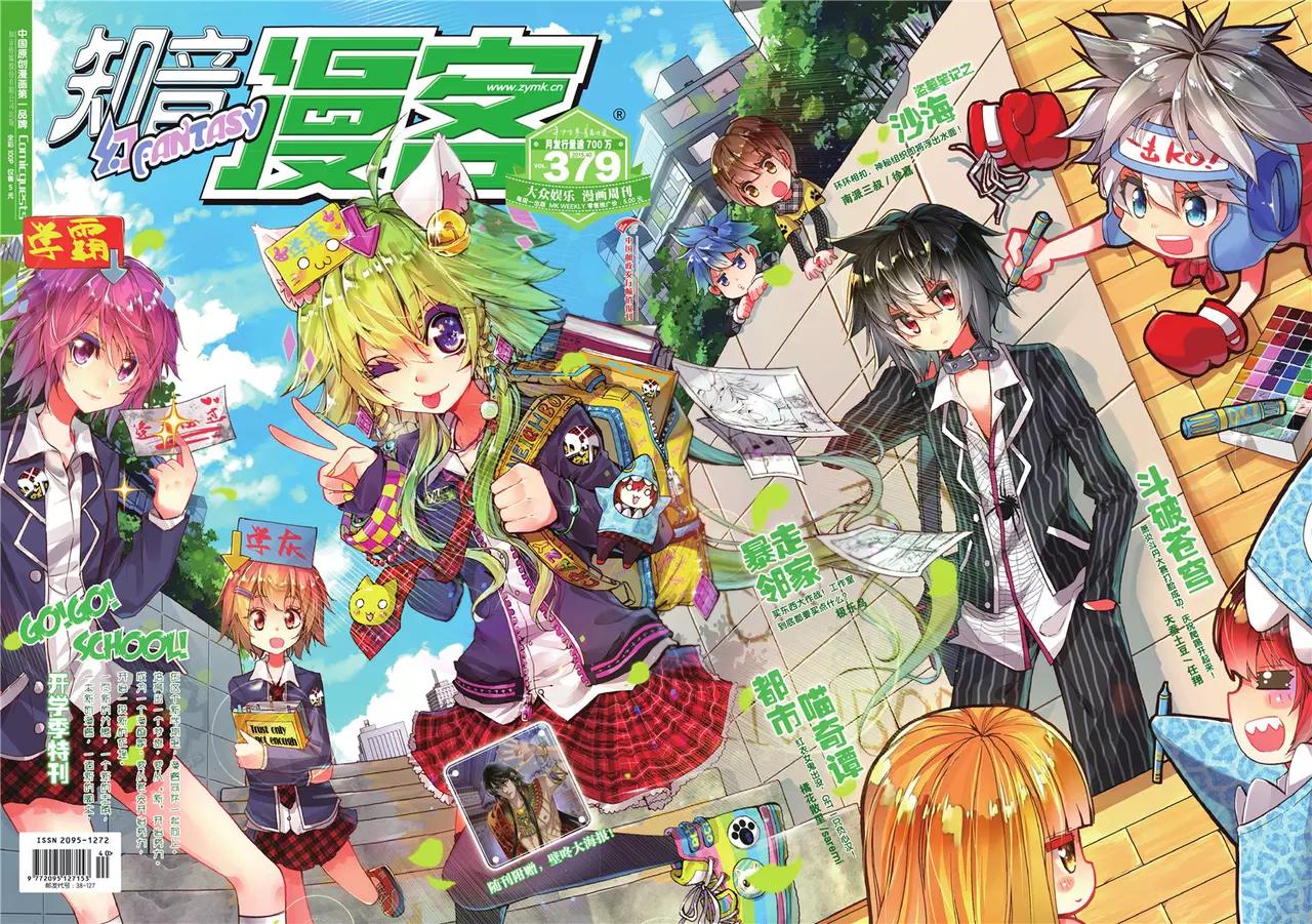 《知音漫客》第379期 第1页