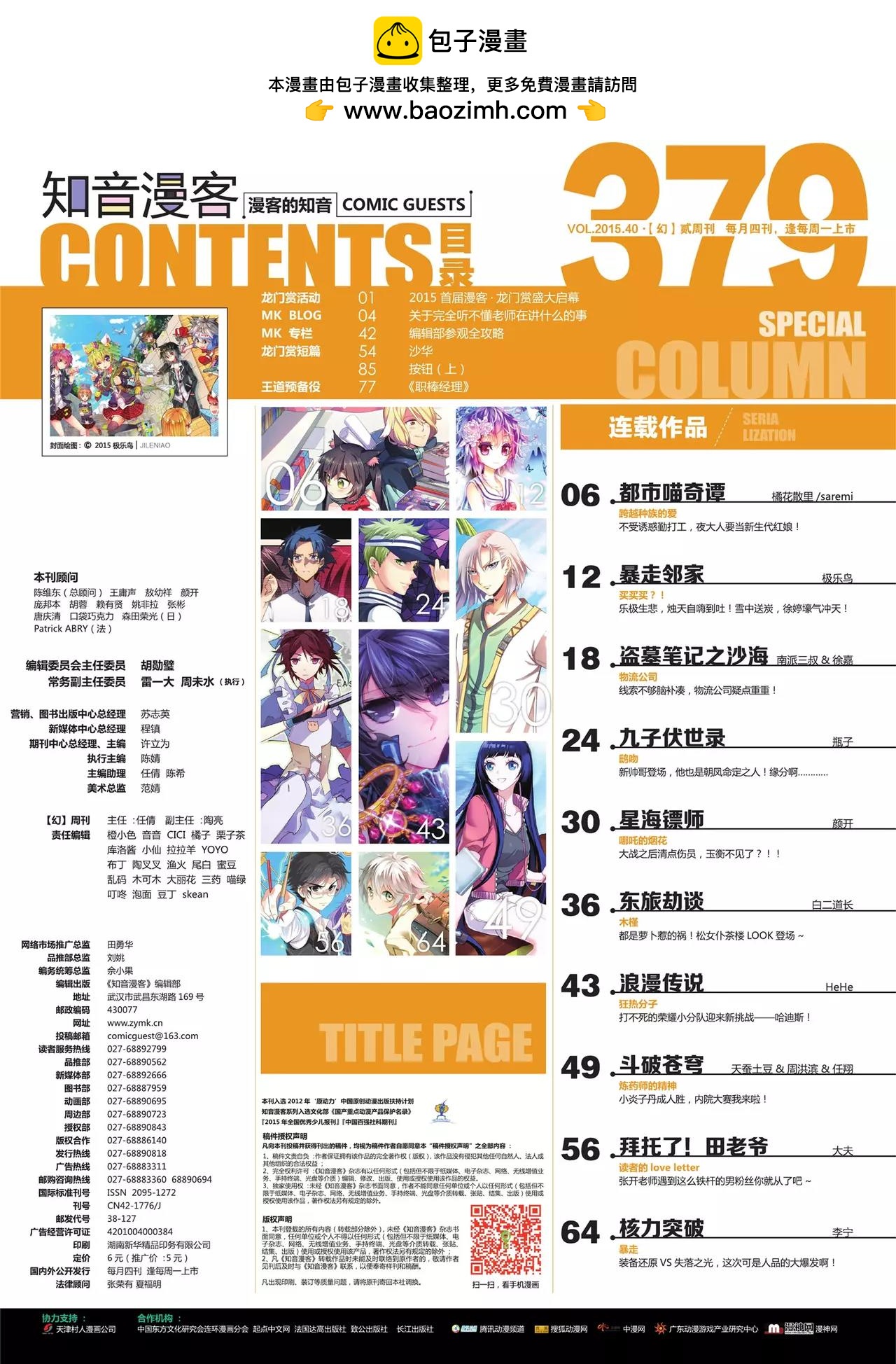 《知音漫客》第379期 第2页