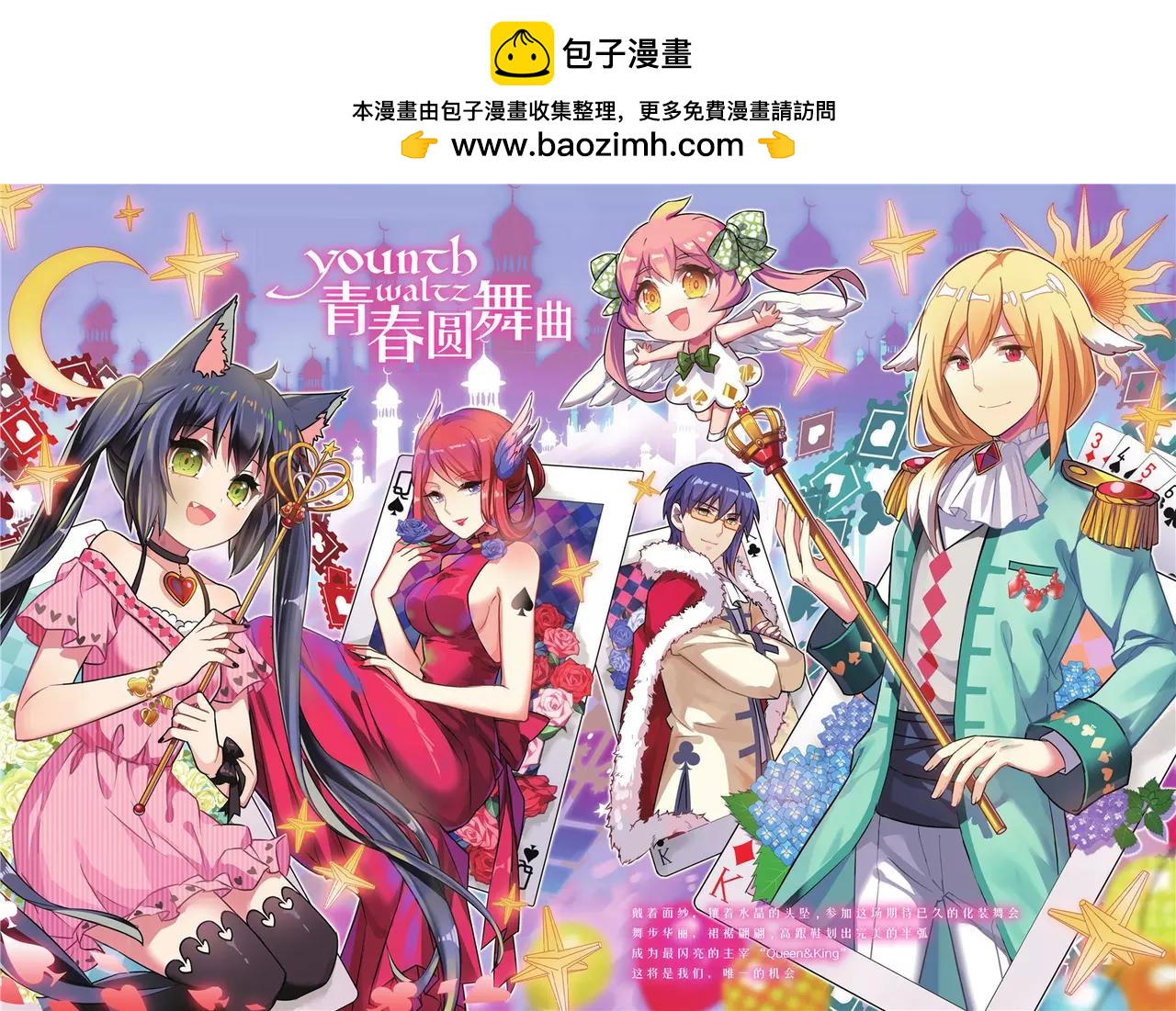 《知音漫客》第379期 第3页