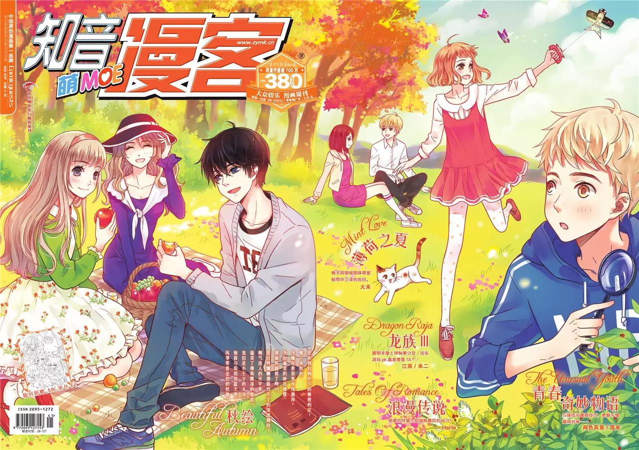 《知音漫客》第380期 第1页