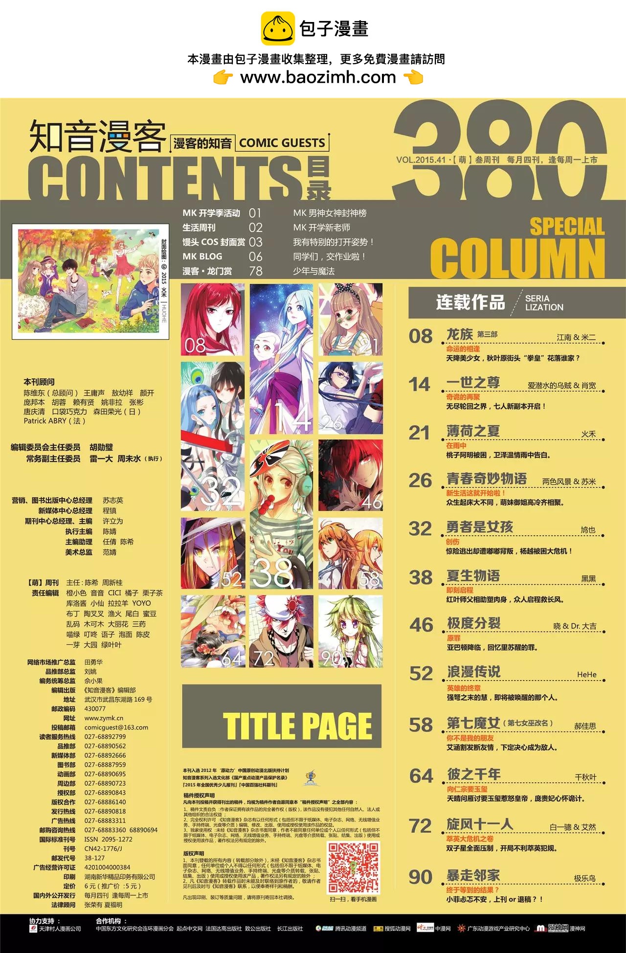 《知音漫客》第380期 第2页
